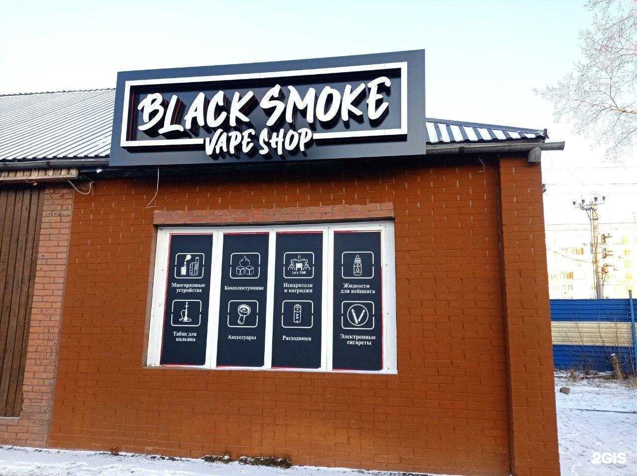 Отзывы на компанию Black Smoke в Красноярске c фото