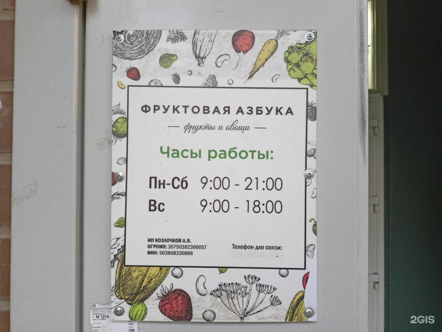 Отзывы на компанию Фруктовая азбука в Пушкине c фото