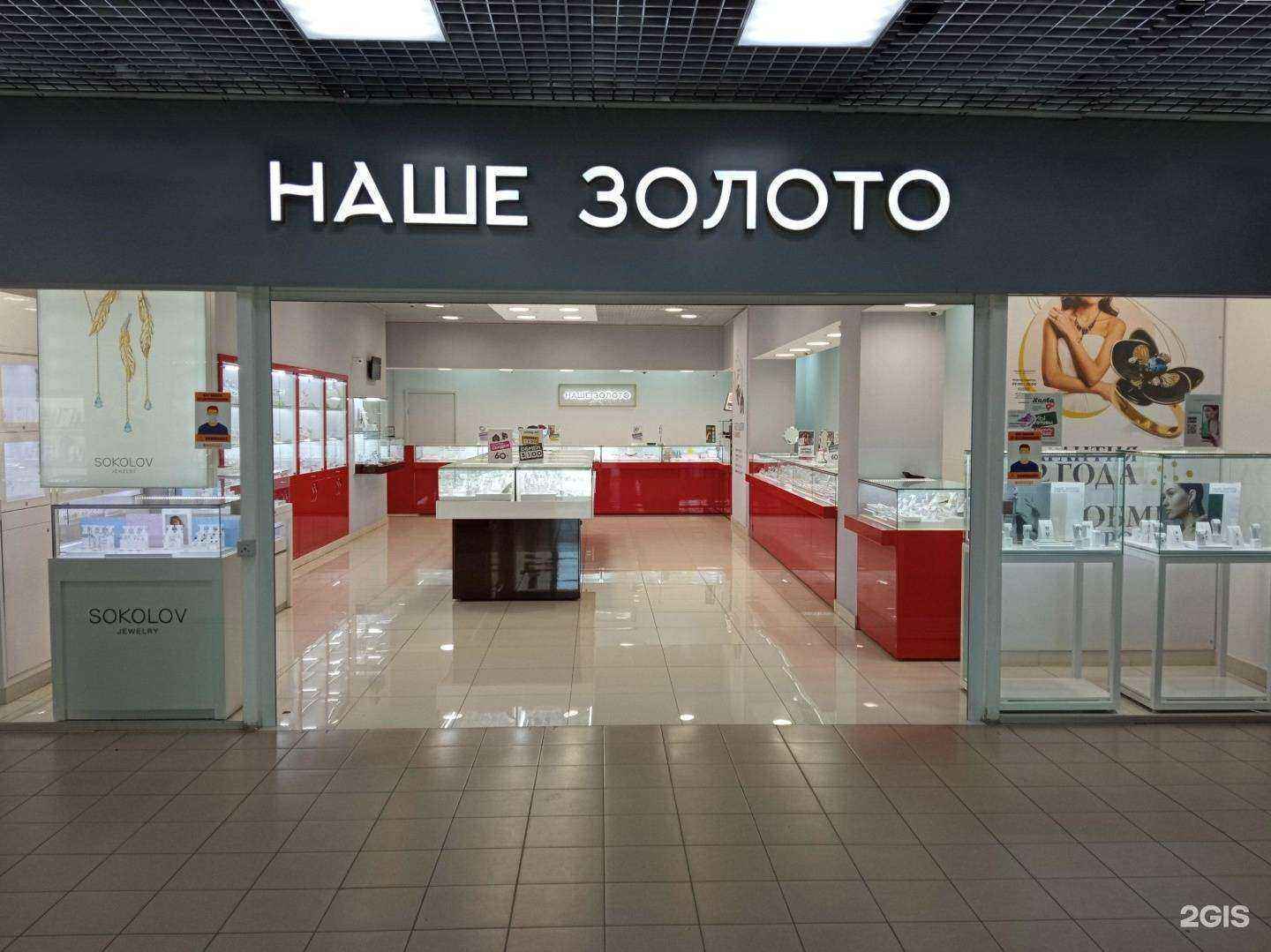 Отзывы на компанию Наше золото в Сызрани c фото