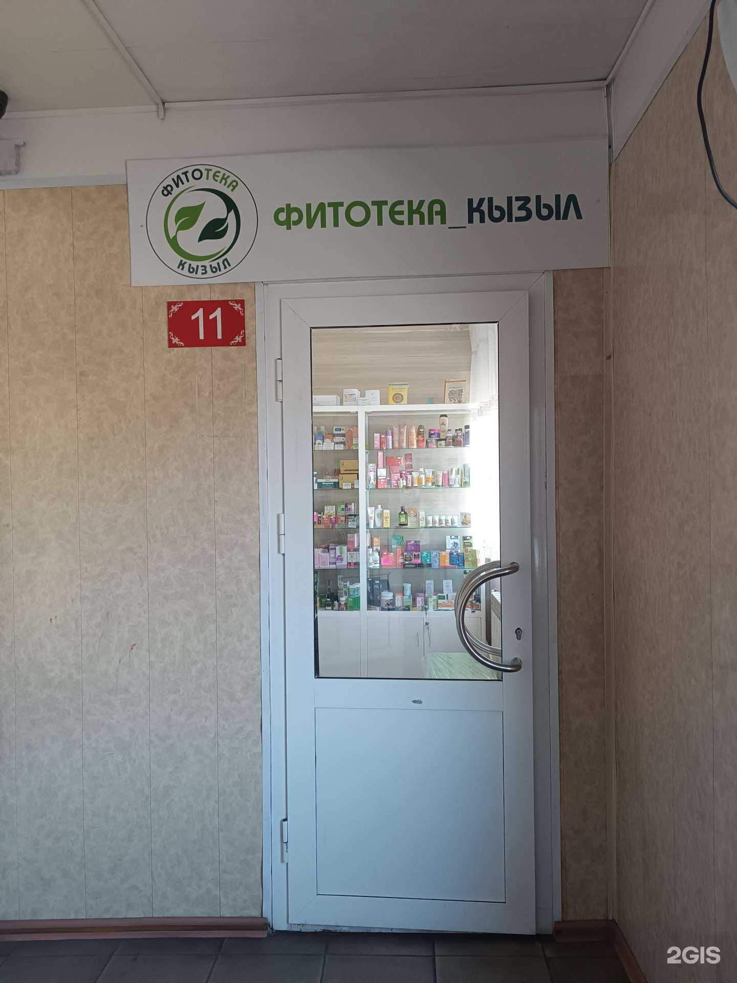 Отзывы на компанию Фитотека_Кызыл в г. Кызыл c фото