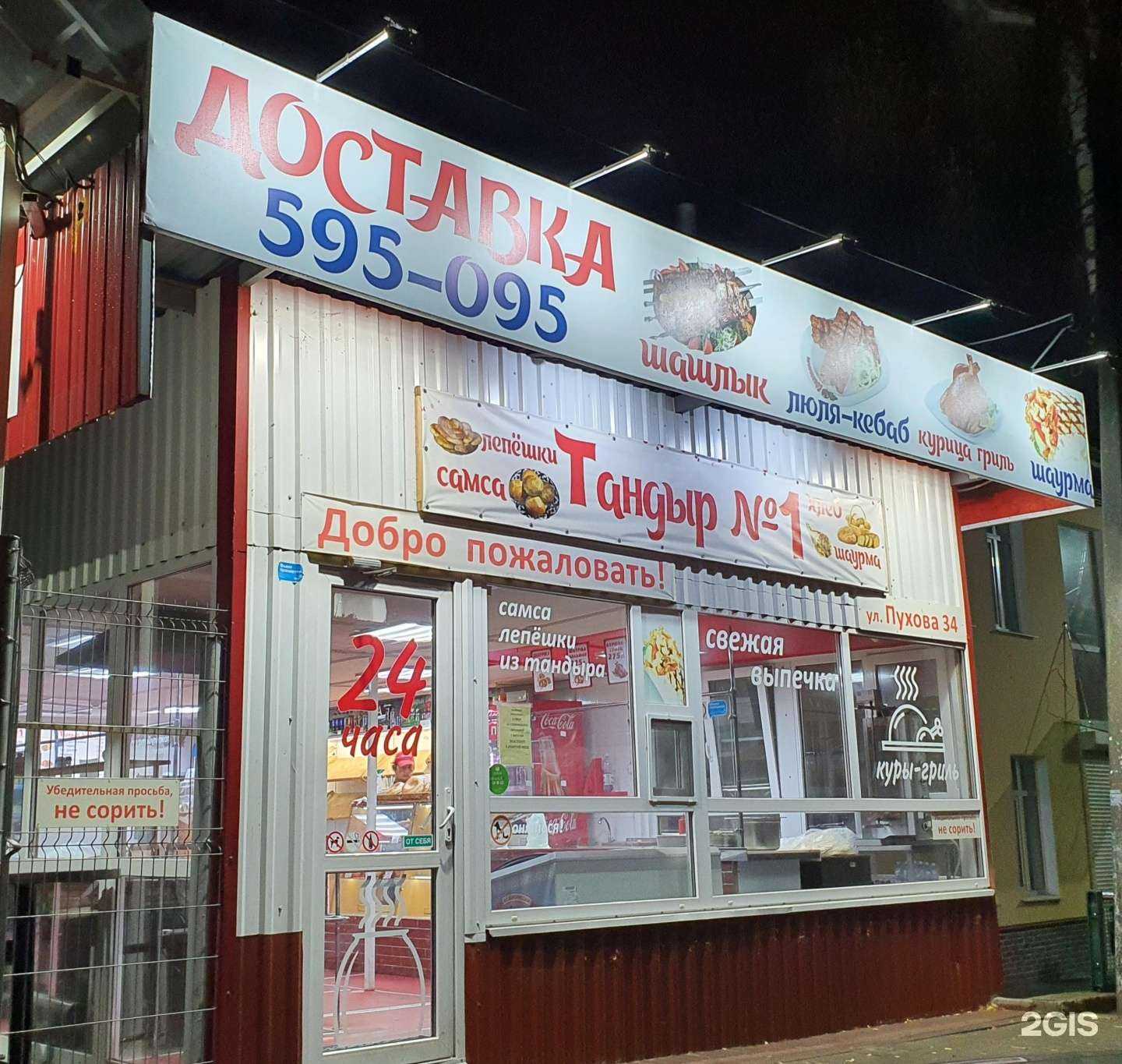 Отзывы на компанию Тандыр №1 в Калуге c фото