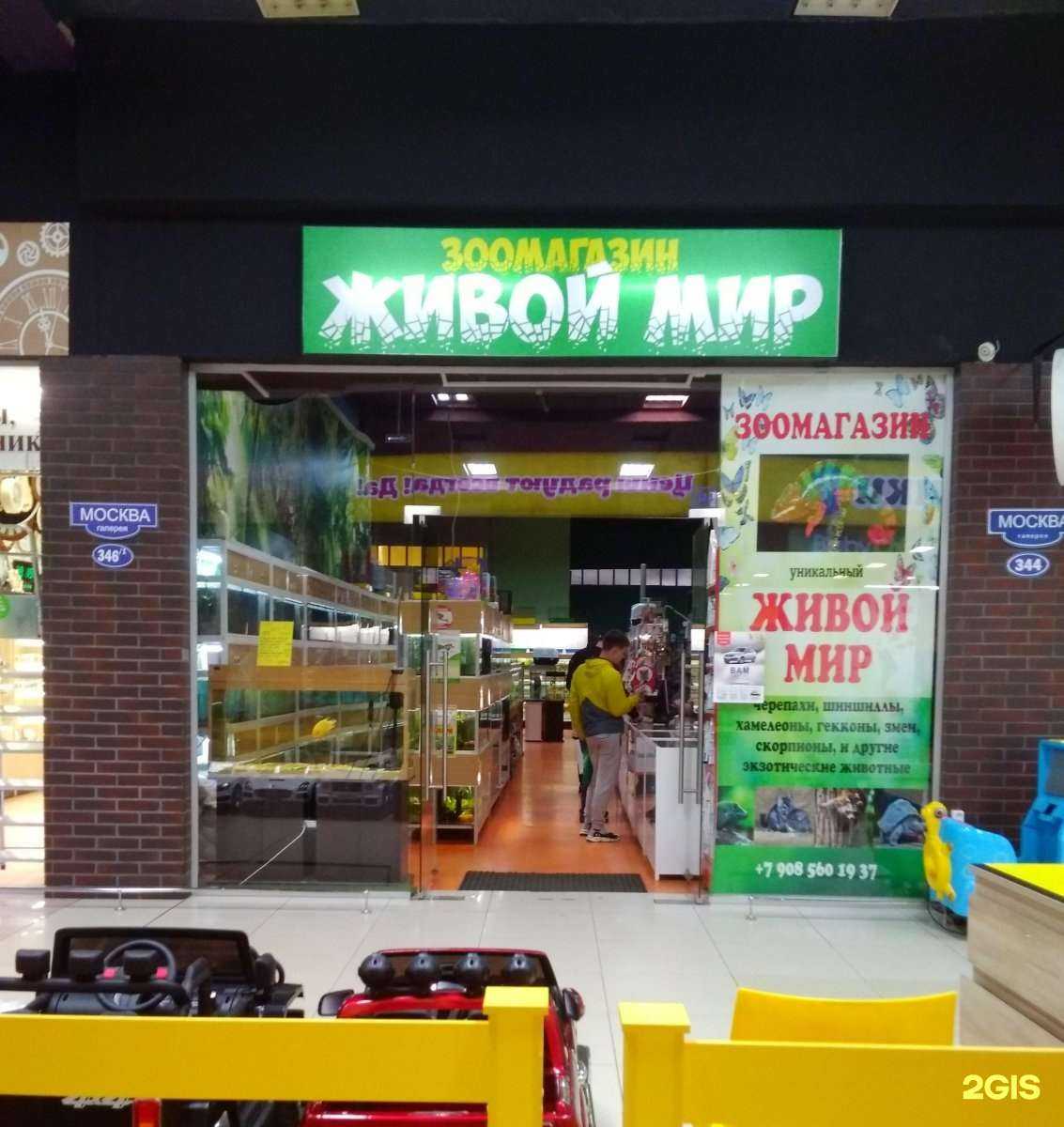 Отзывы на компанию Живой мир в Иванове c фото