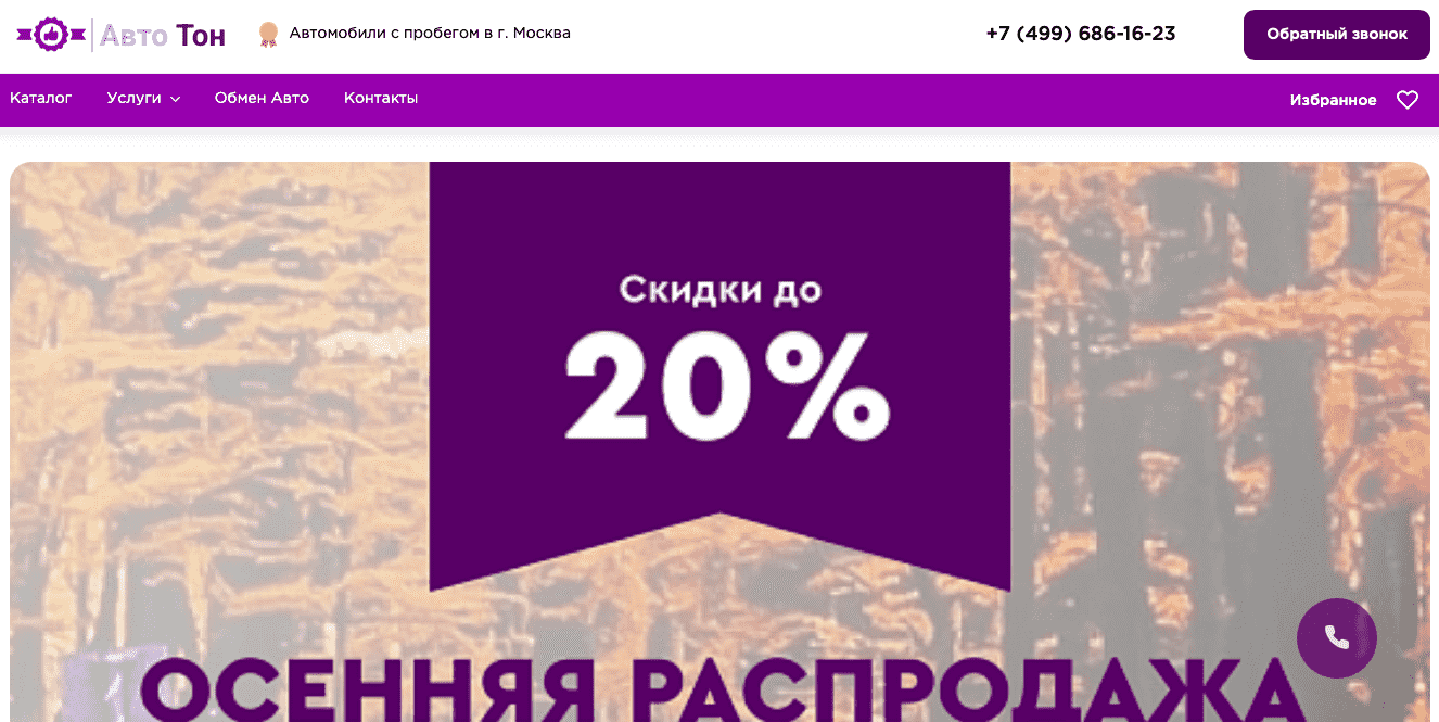 Отзывы на компанию Авто Тон в г. Москва c фото