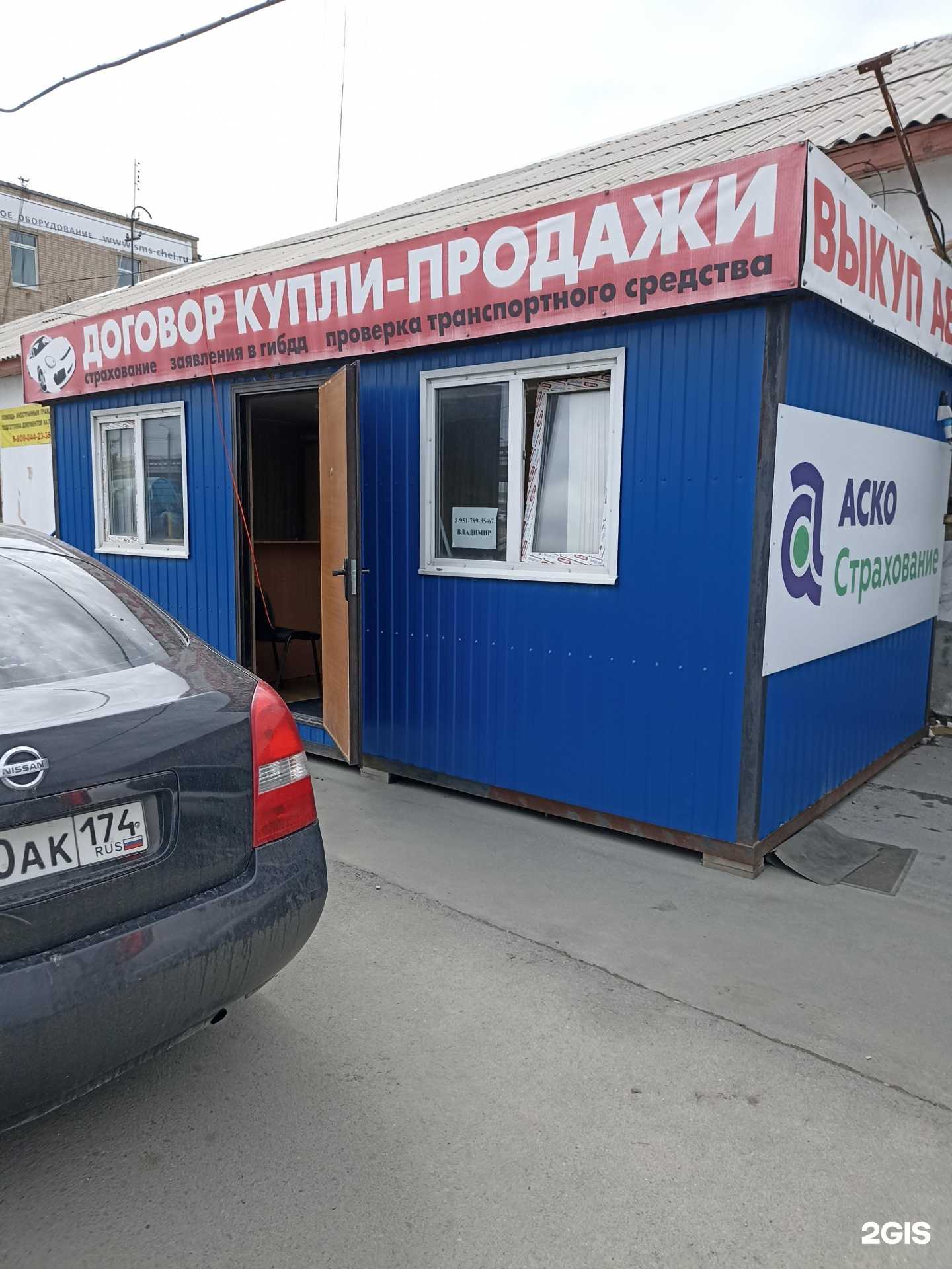 Отзывы на компанию Страховая фирма в Челябинске c фото