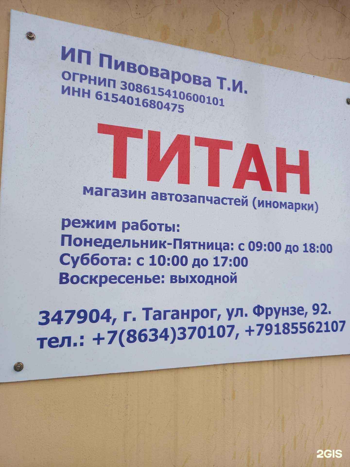 Отзывы на компанию Титан в Таганроге c фото