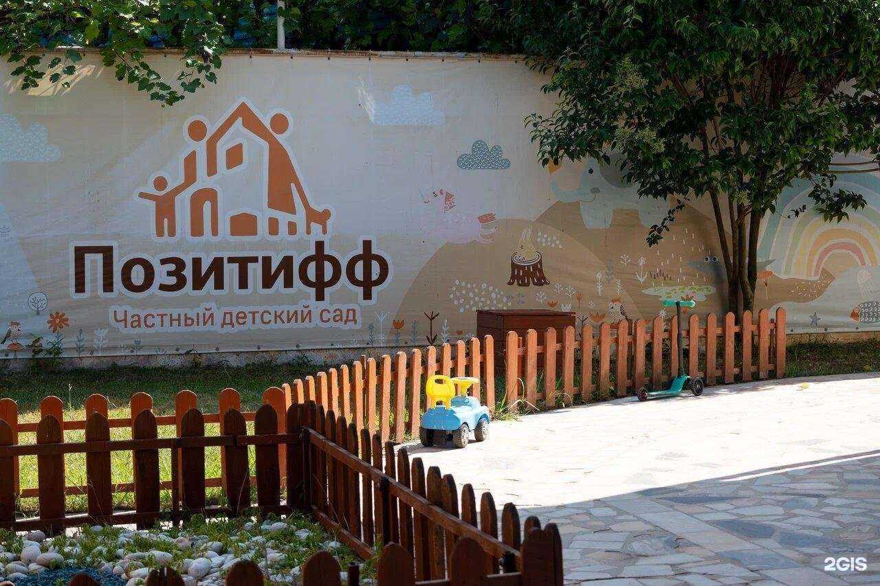 Отзывы на компанию Позитифф в Сочи c фото