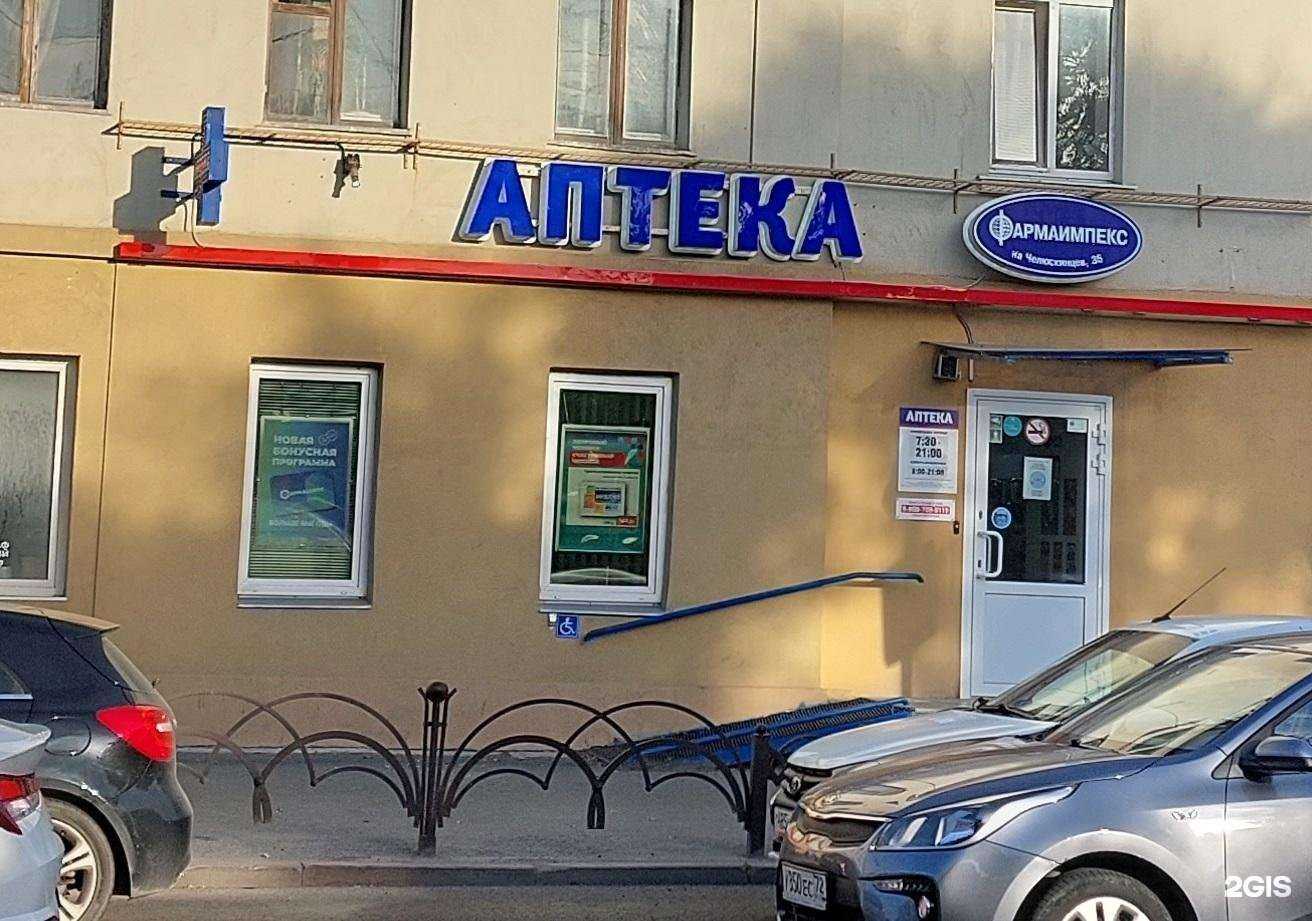 Отзывы на компанию Фармаимпекс в г. Тюмень c фото