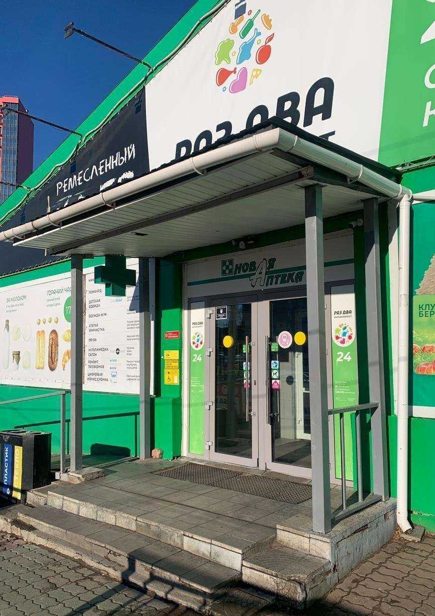 Отзывы на компанию Новая Аптека в Хабаровске c фото