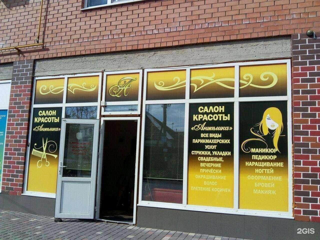 Отзывы на компанию Анжелика в г. Минеральные Воды c фото