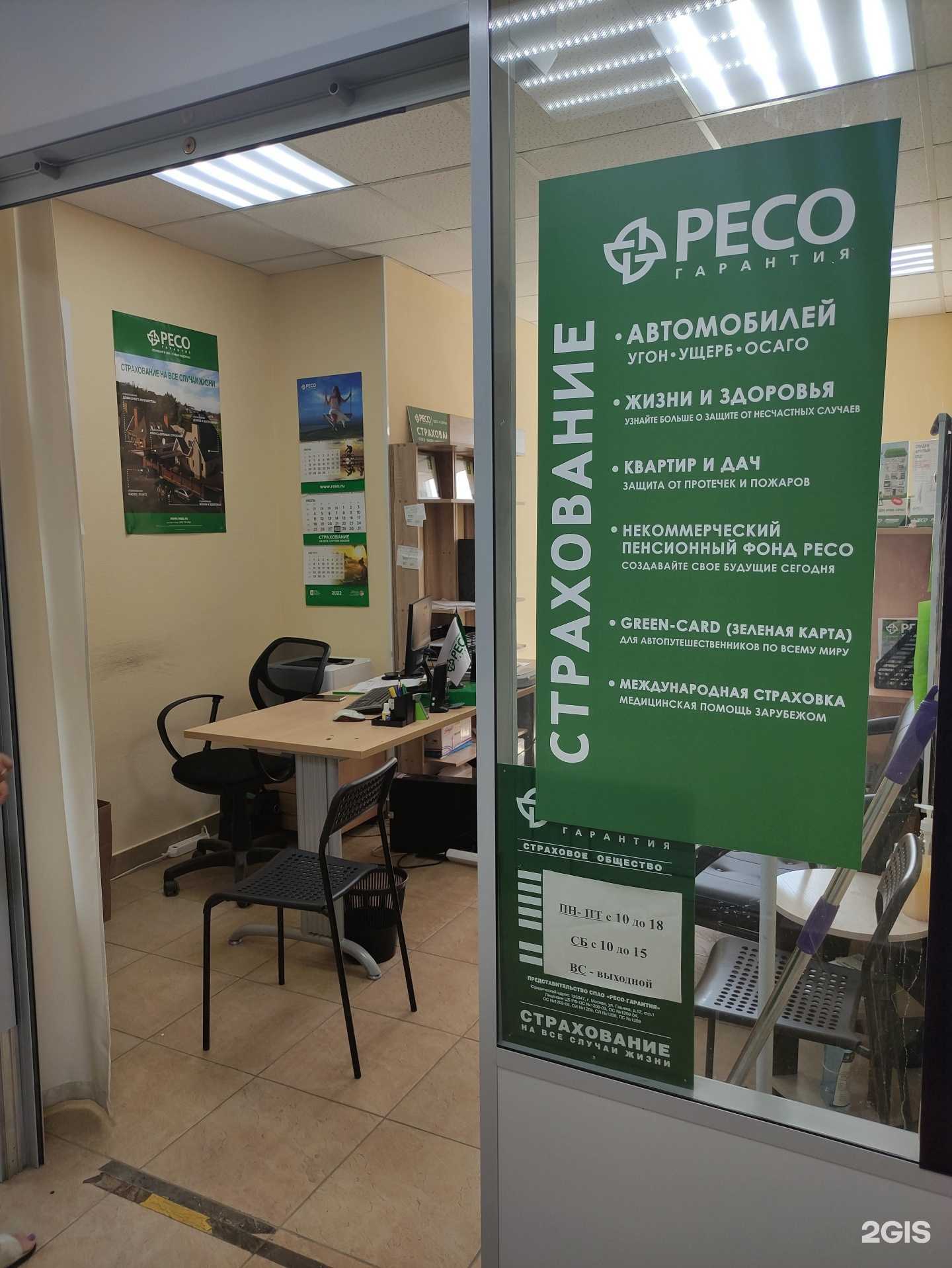 Отзывы на компанию РЕСО-гарантия в г. Бронницы c фото