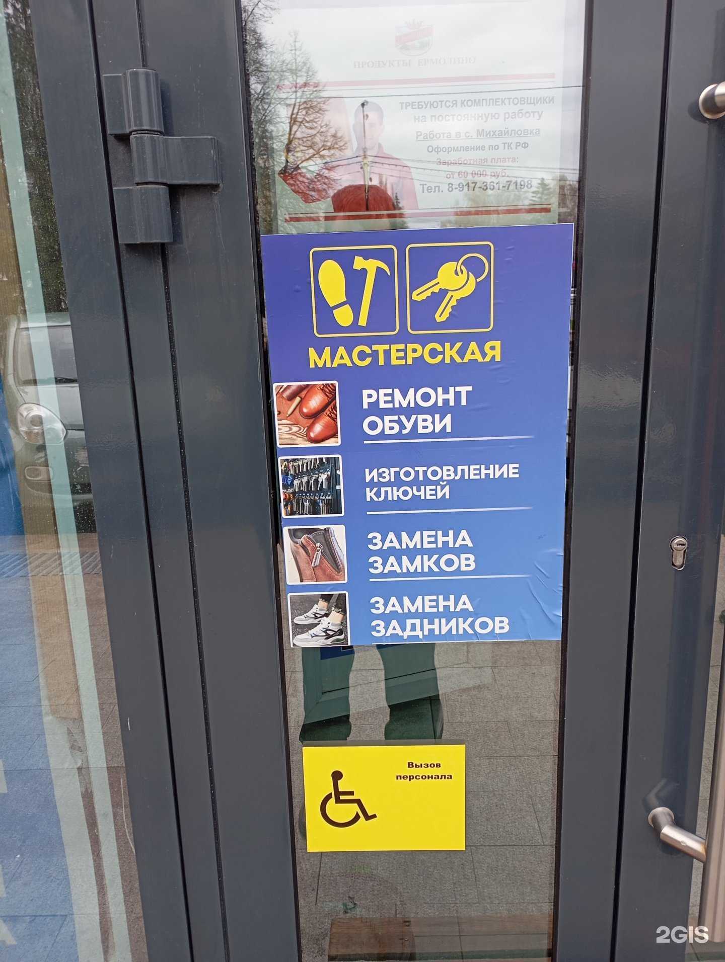 Отзывы на компанию Мастерская по ремонту обуви и изготовлению ключей в Уфе c фото