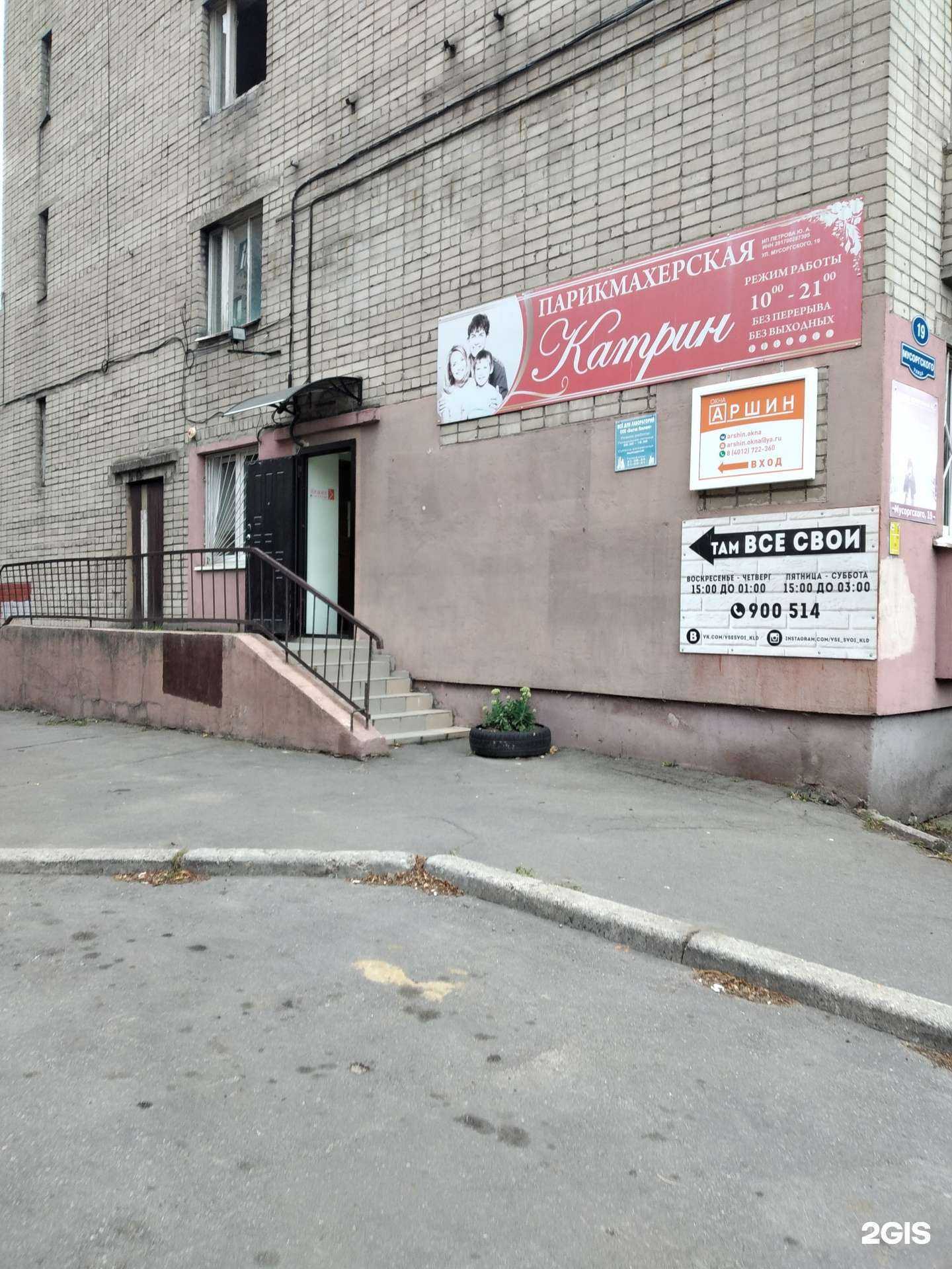 Отзывы на компанию Катрин в Калининграде c фото