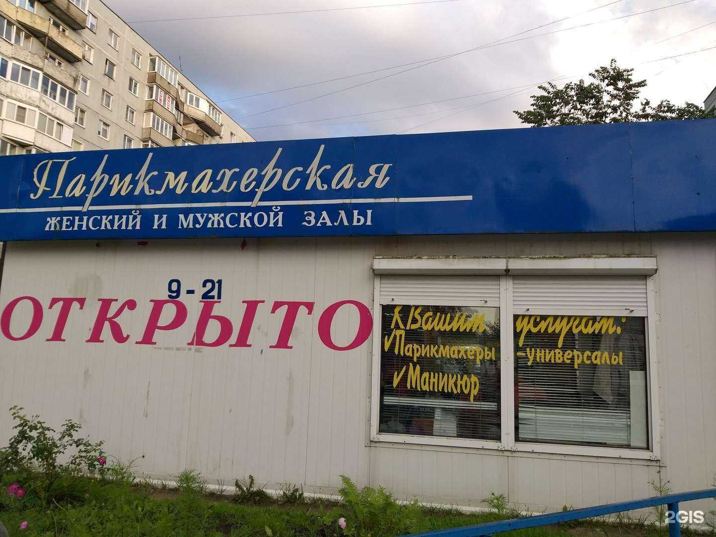 Отзывы на компанию Салон-парикмахерская в Калининграде c фото - фотография 2 из 3