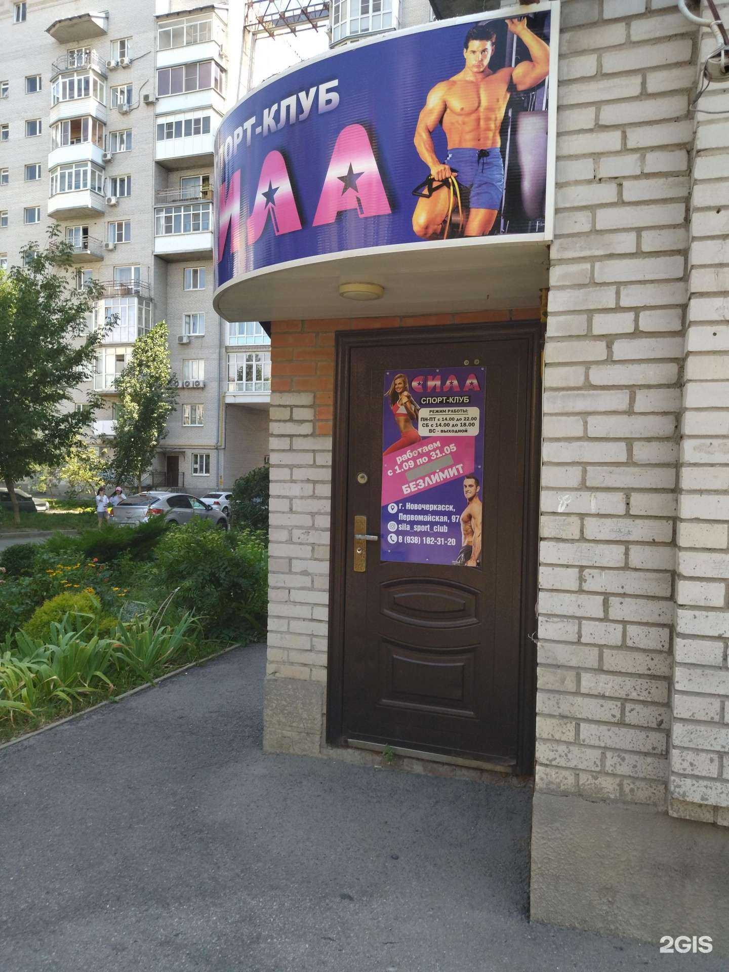 Отзывы на компанию Сила в Новочеркасске c фото