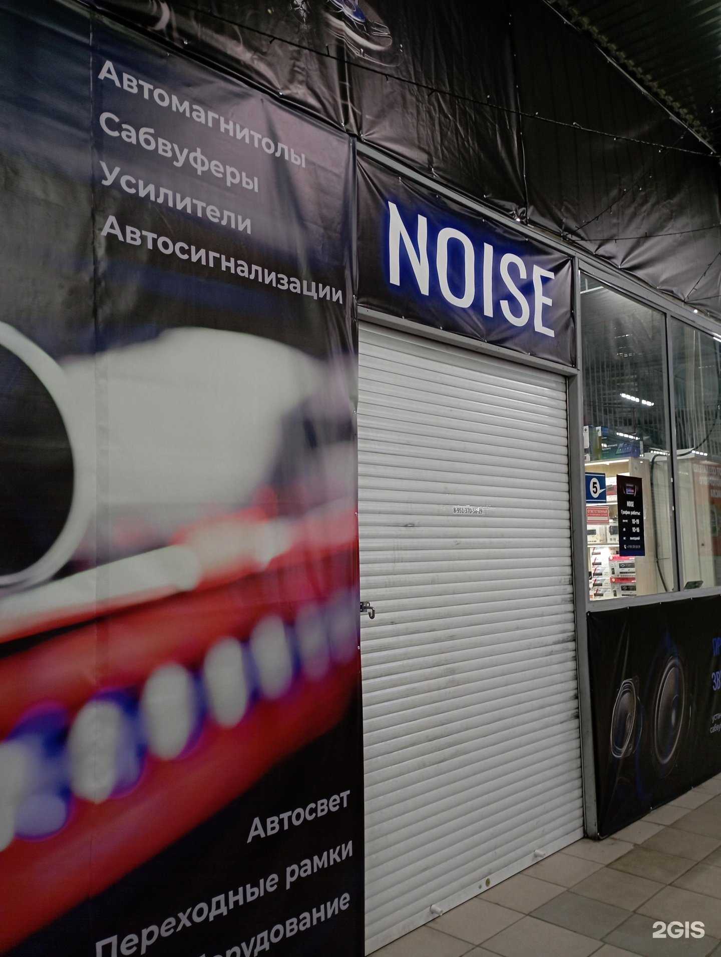 Отзывы на компанию Нойз в Новосибирске c фото