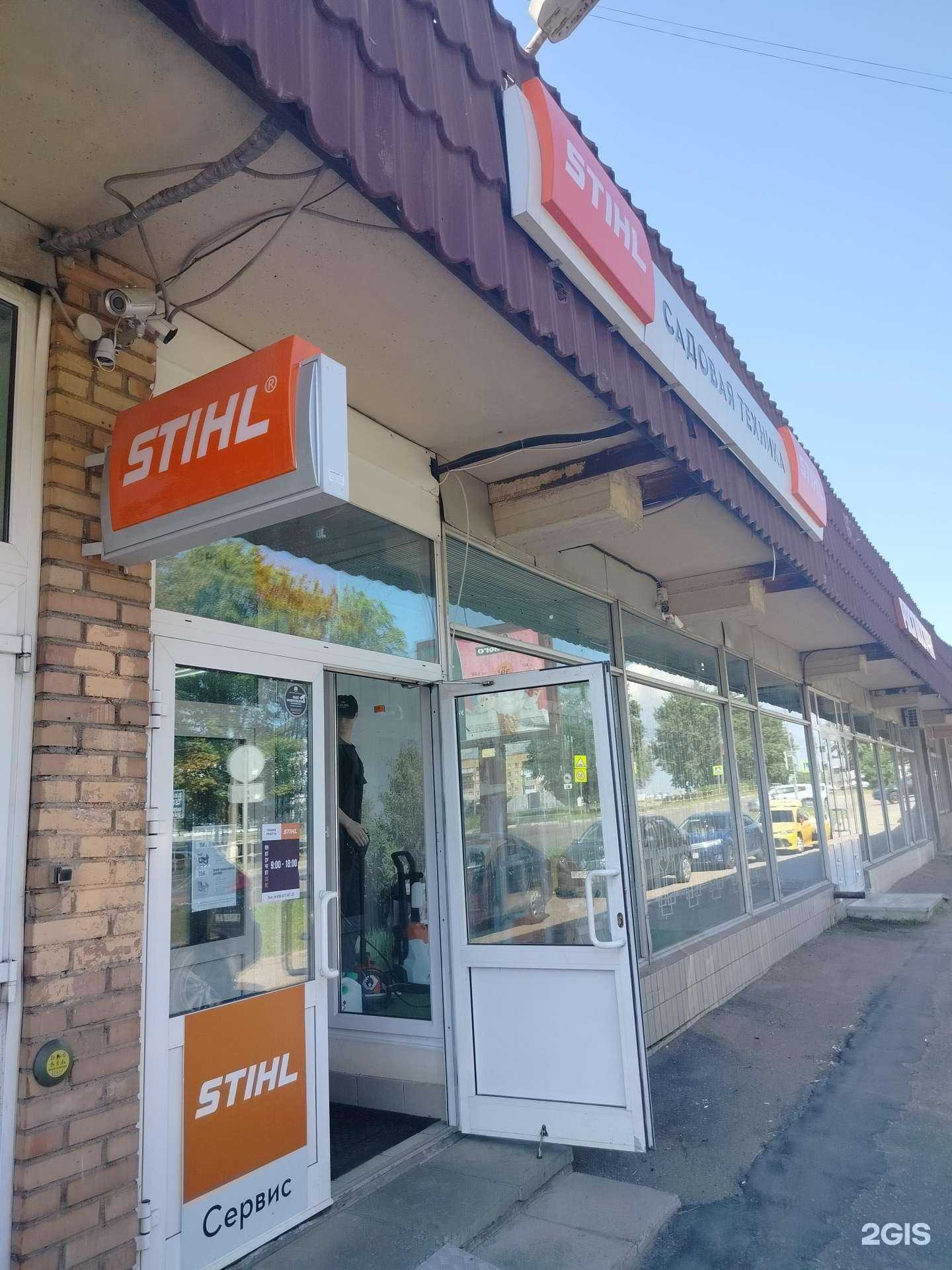 Отзывы на компанию Stihl в г. Можайск c фото