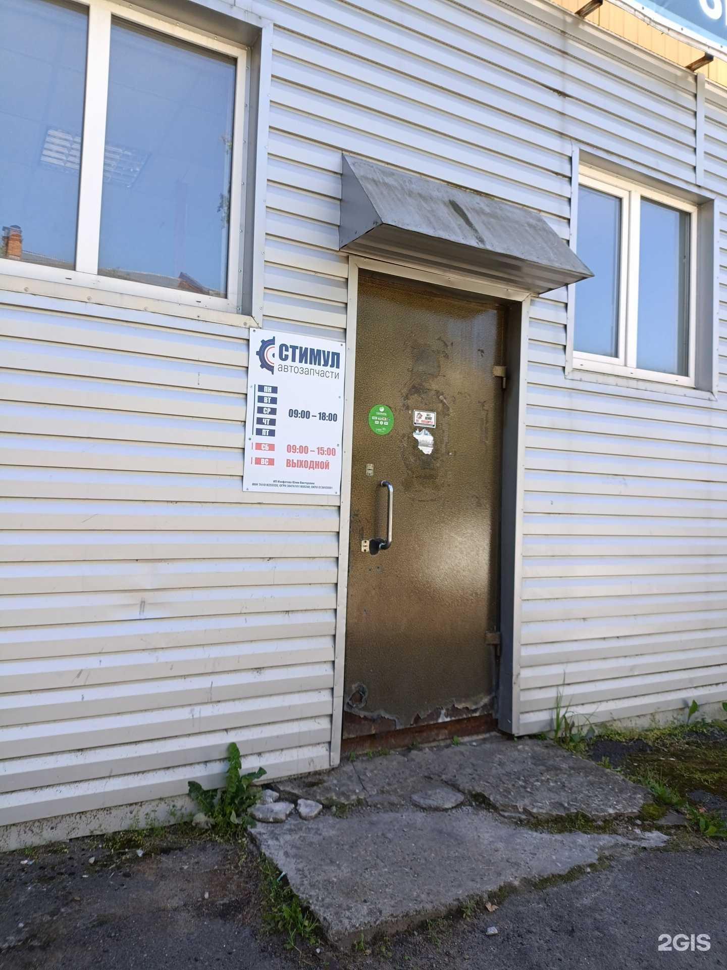 Отзывы на компанию Стимул в Рыбинске c фото