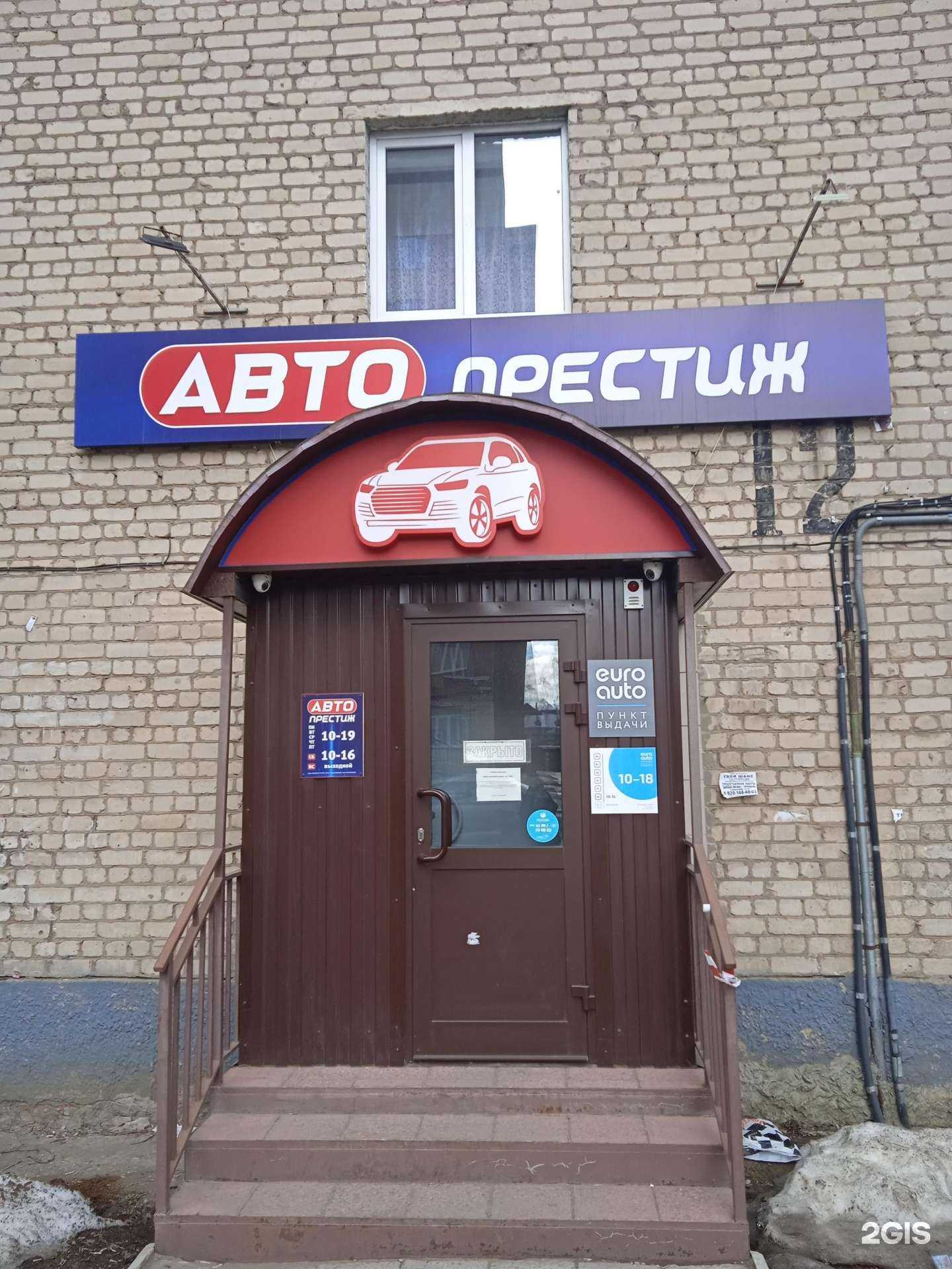 Отзывы на компанию Авто-Престиж в Костроме c фото