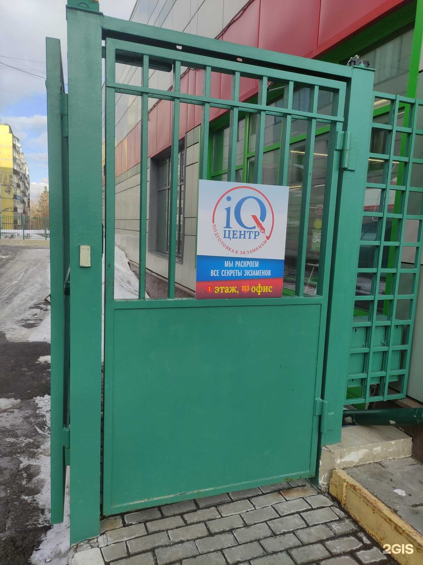 Отзывы на компанию iQ-центр в Коломне c фото