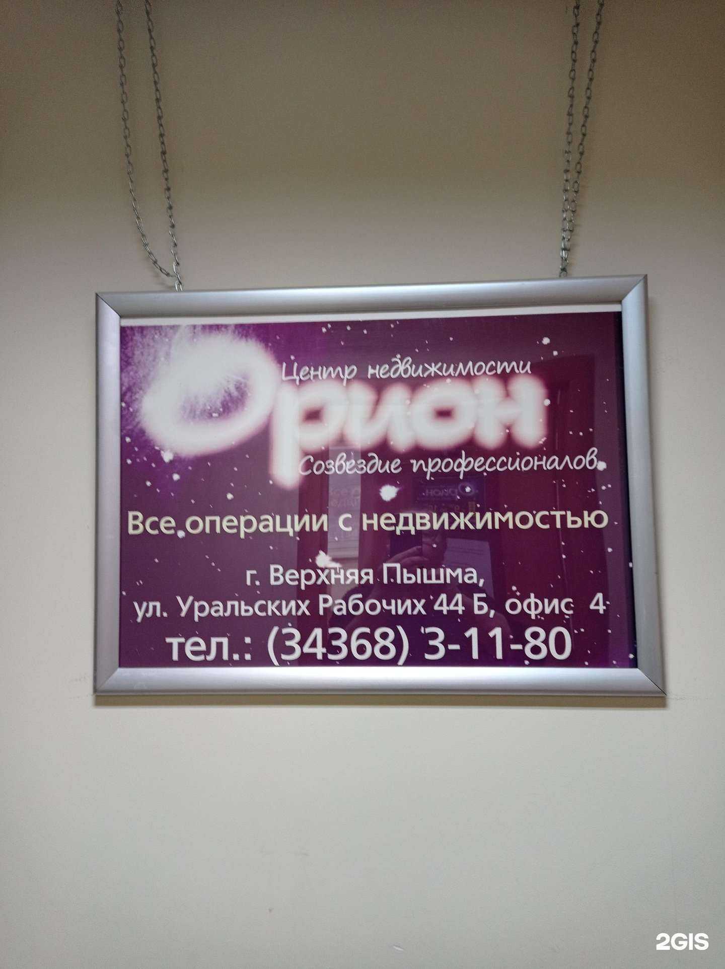 Отзывы на компанию Орион в г. Верхняя Пышма c фото