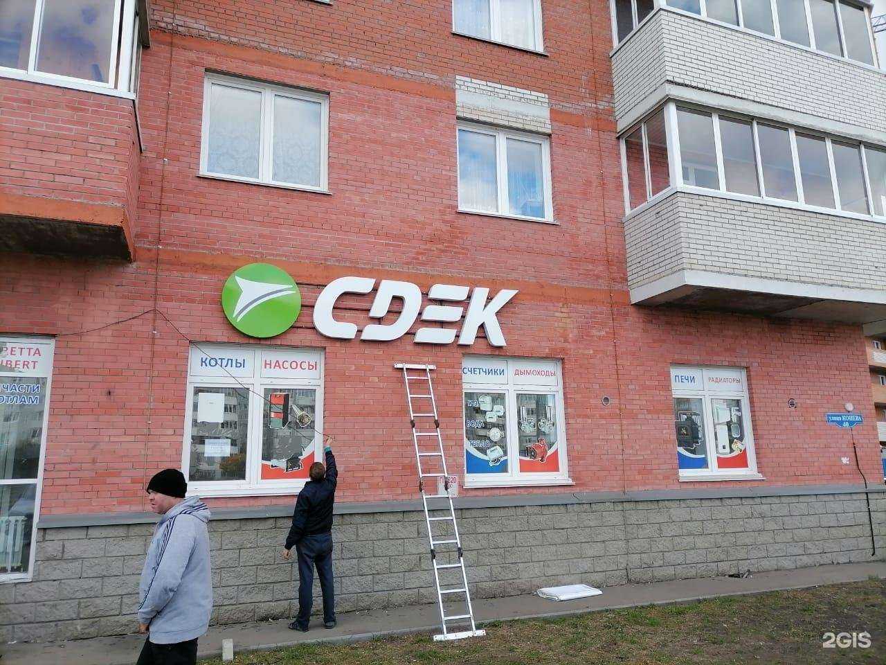 Отзывы на компанию СДЭК в г. Омск c фото