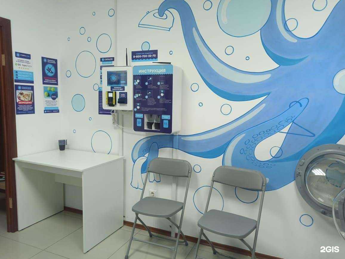 Отзывы на компанию Стирка.com в Одинцове c фото