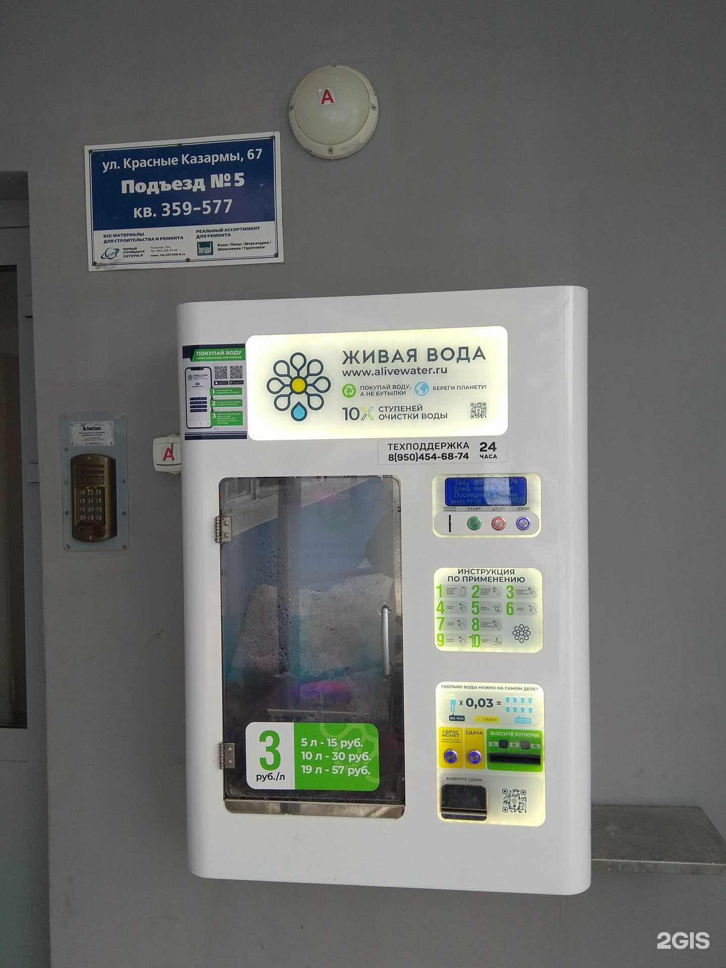 Отзывы на компанию Живая вода в Перми c фото