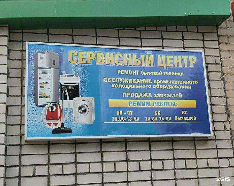 Отзывы на компанию Выездной сервисный центр по ремонту стиральных машин, холодильников и другой бытовой техники в Тюмени c фото