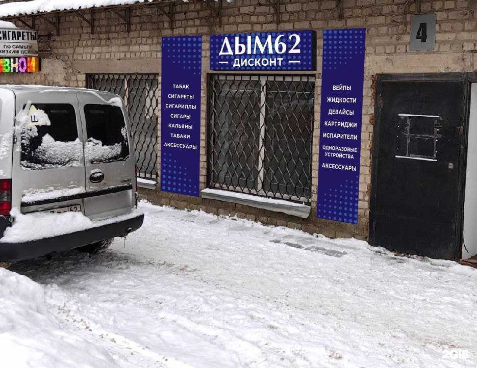 Отзывы на компанию Дым62 в г. Рязань c фото