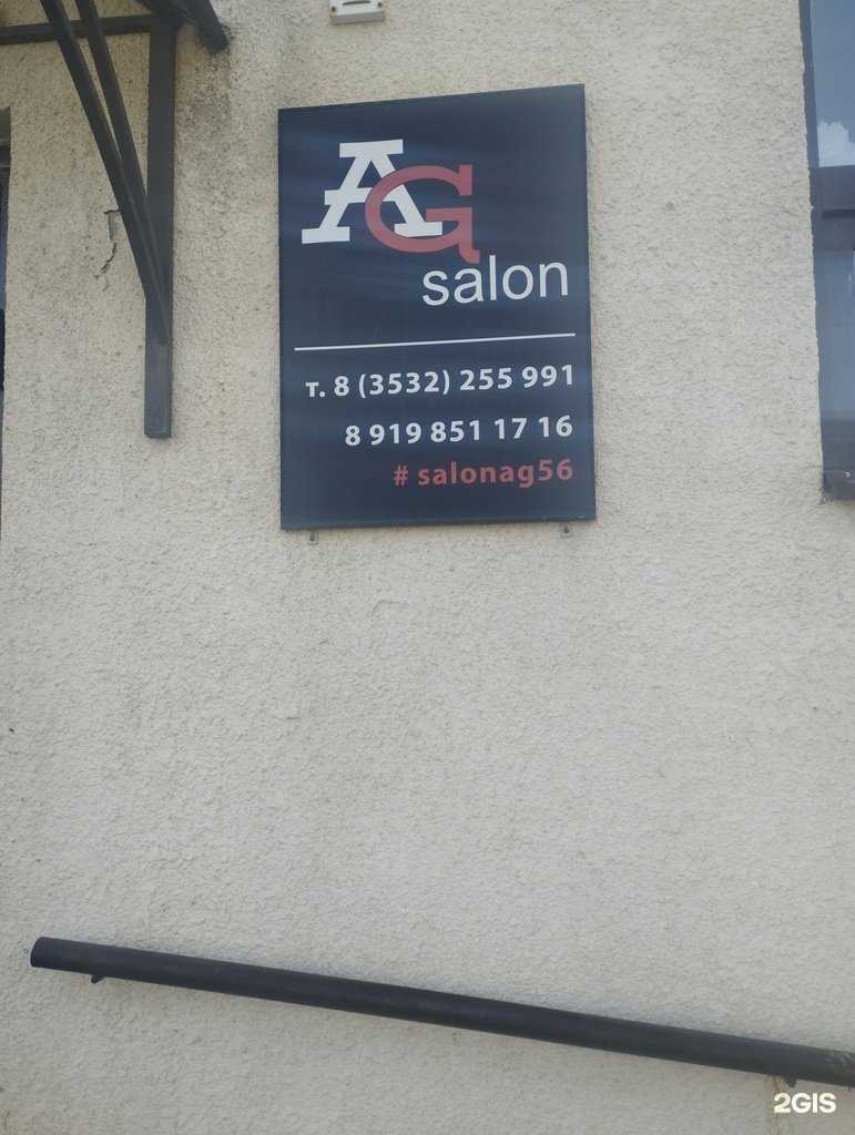 Отзывы на компанию Ag в Оренбурге c фото