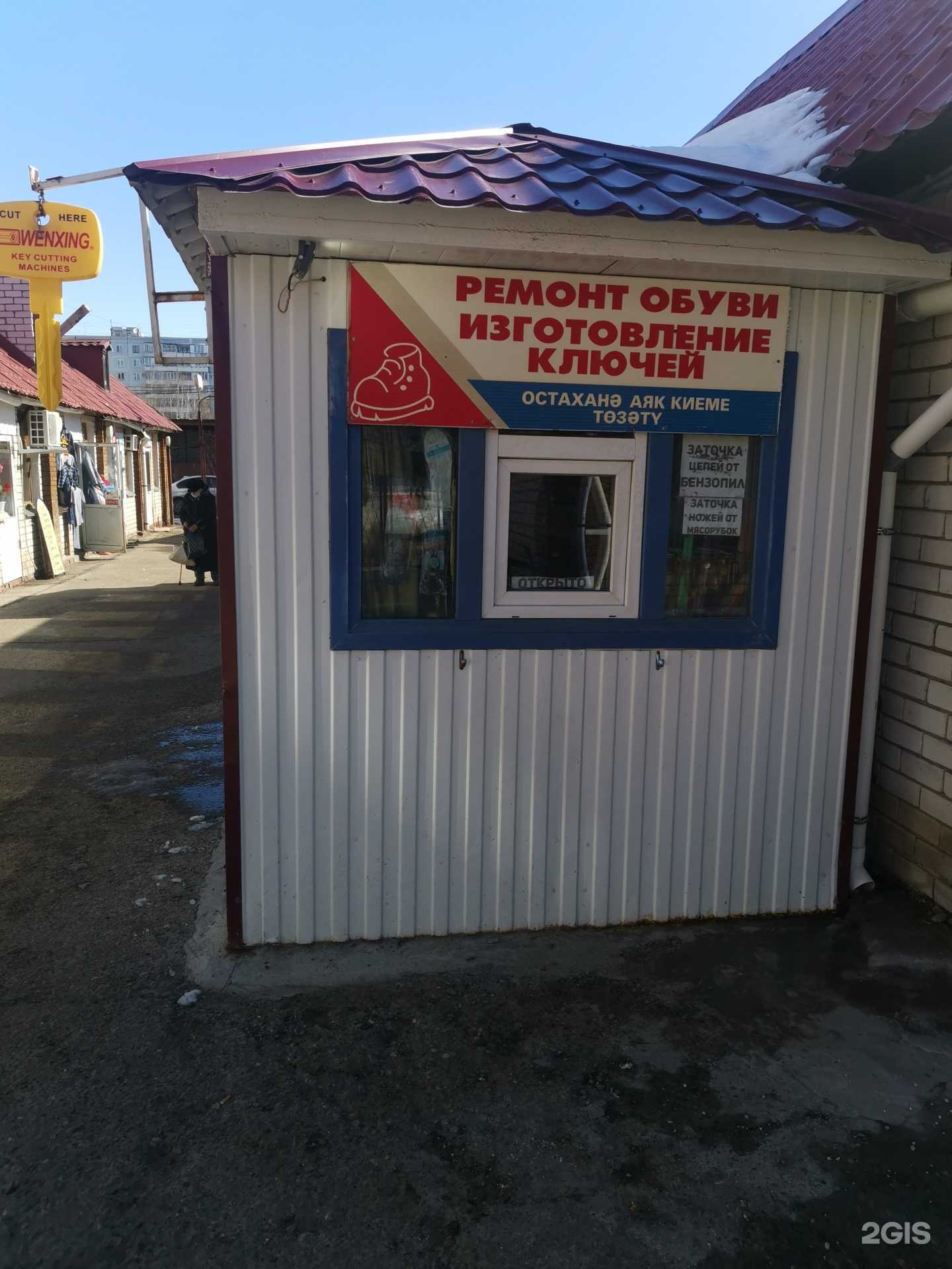 Отзывы на компанию Киоск по ремонту обуви и изготовлению ключей в г. Казань c фото