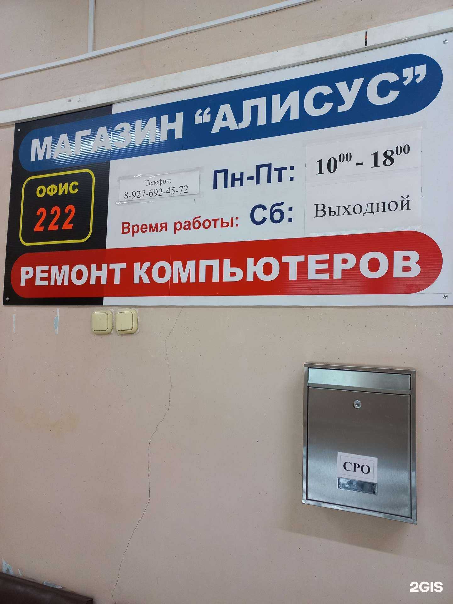 Отзывы на компанию Алисус в г. Самара c фото