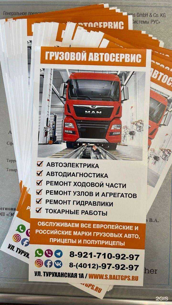 Отзывы на компанию ГТА-Сервис в Калининграде c фото