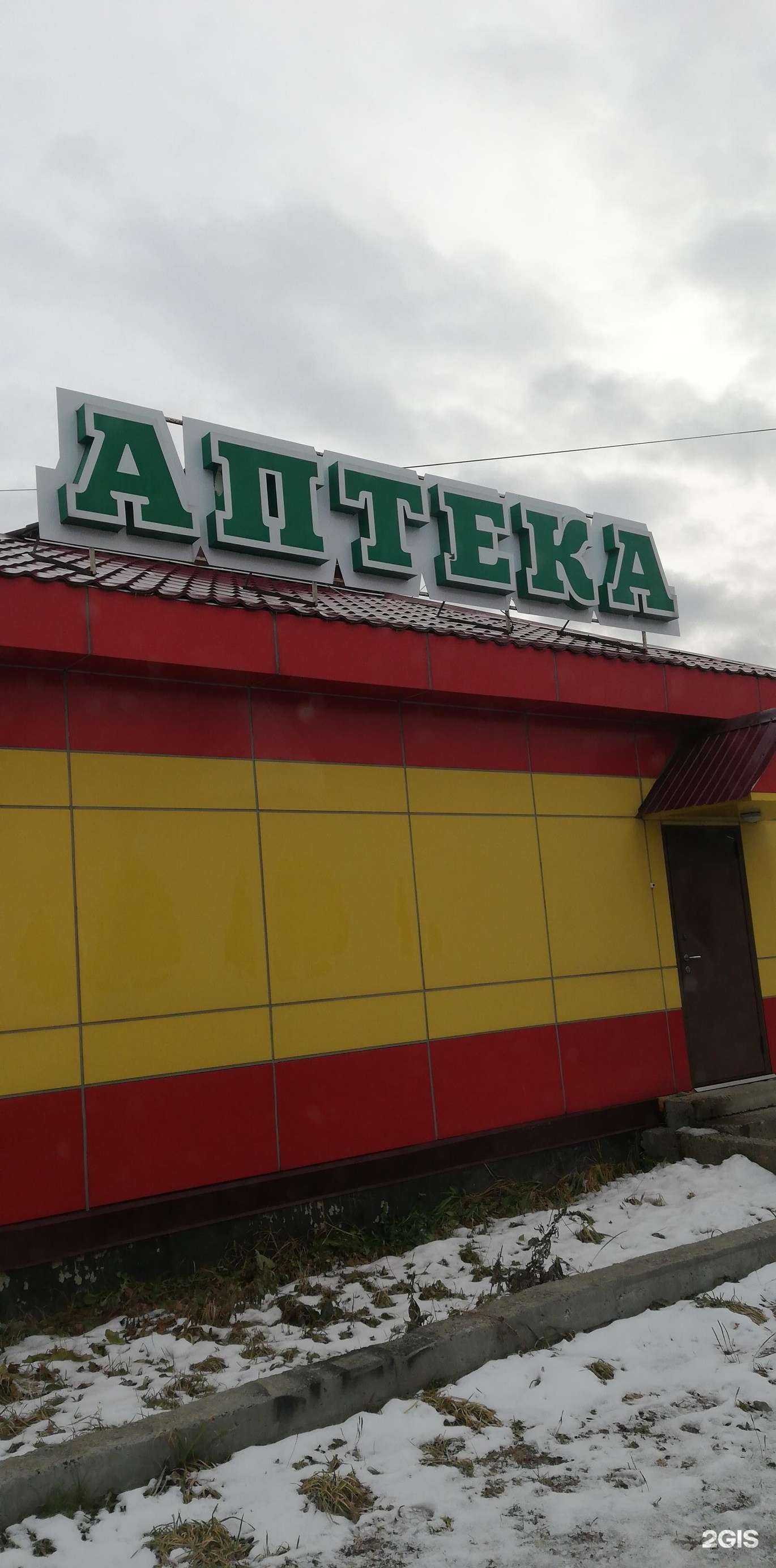 Отзывы на компанию Новая Аптека в Южно-Сахалинске c фото - фотография 2 из 2