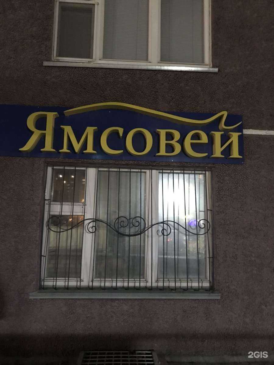 Отзывы на компанию Ямсовей в Тюмени c фото