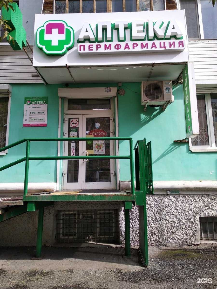 Отзывы на компанию Пермфармация в г. Пермь c фото