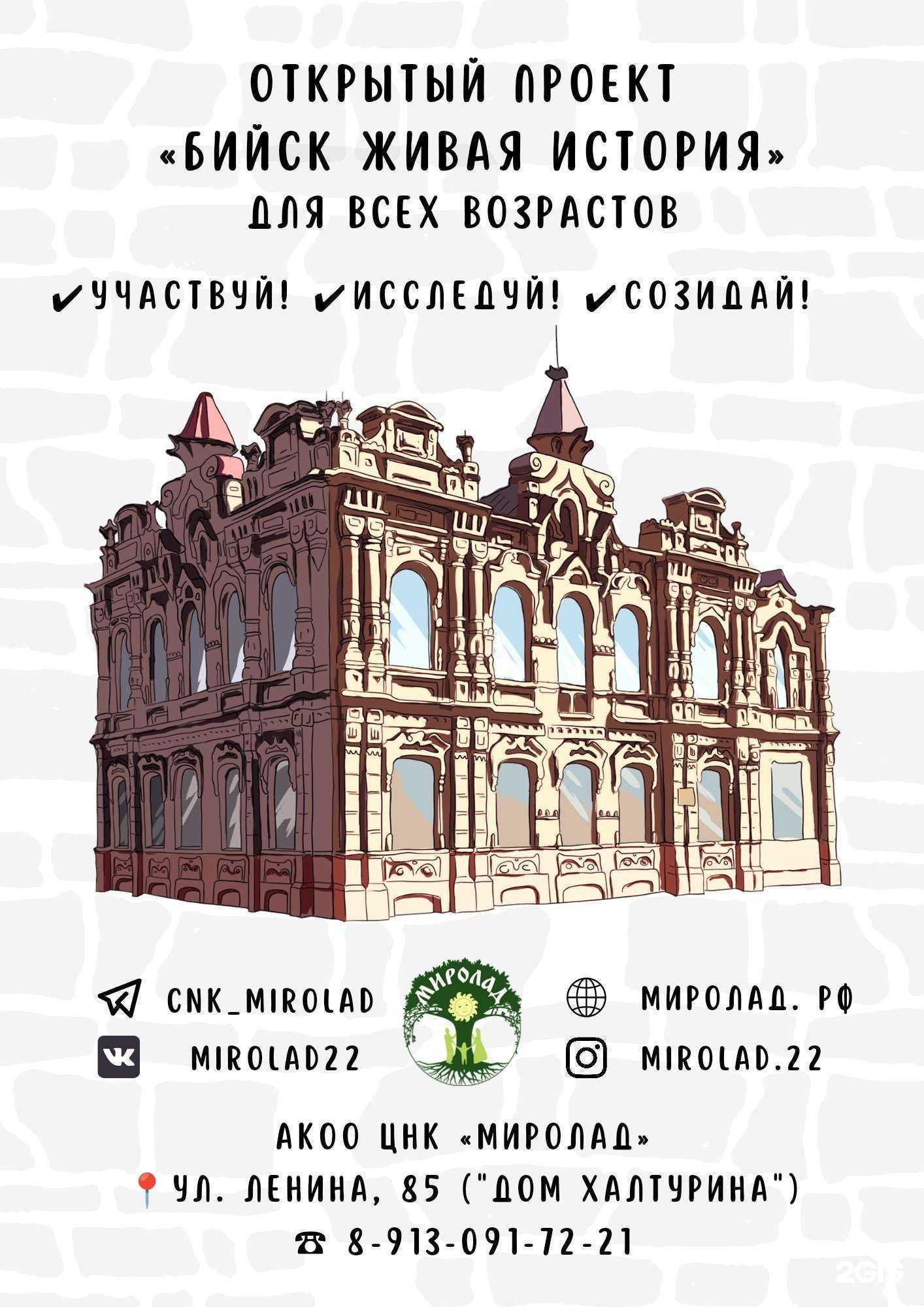 Отзывы на компанию Миролад в г. Бийск c фото