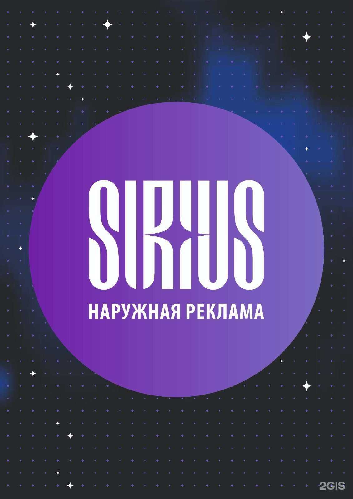 Отзывы на компанию Сириус в Стерлитамаке c фото