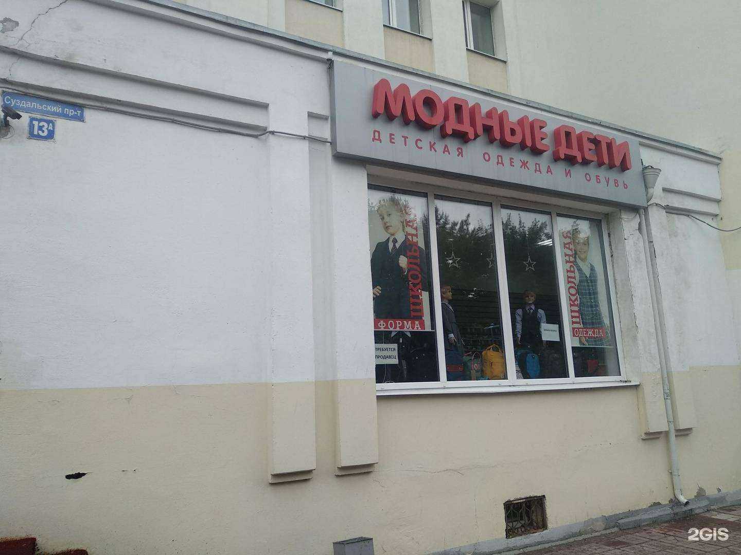 Отзывы на компанию Модные дети в г. Владимир c фото