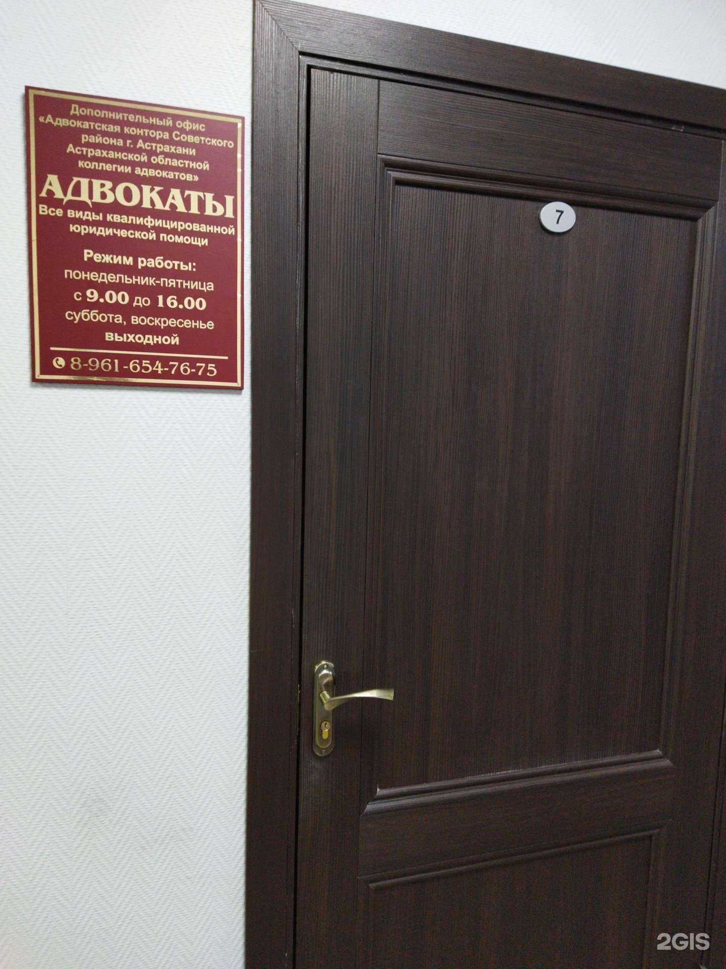 Отзывы на компанию Адвокатская контора Советского района г. Астрахани в Астрахани c фото