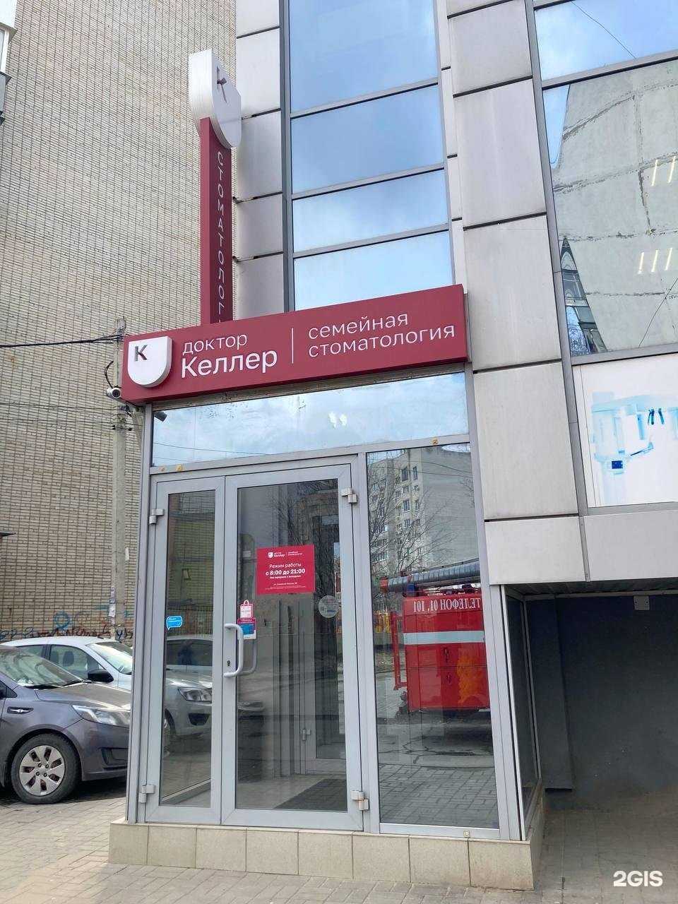 Отзывы на компанию Доктор Келлер в г. Батайск c фото