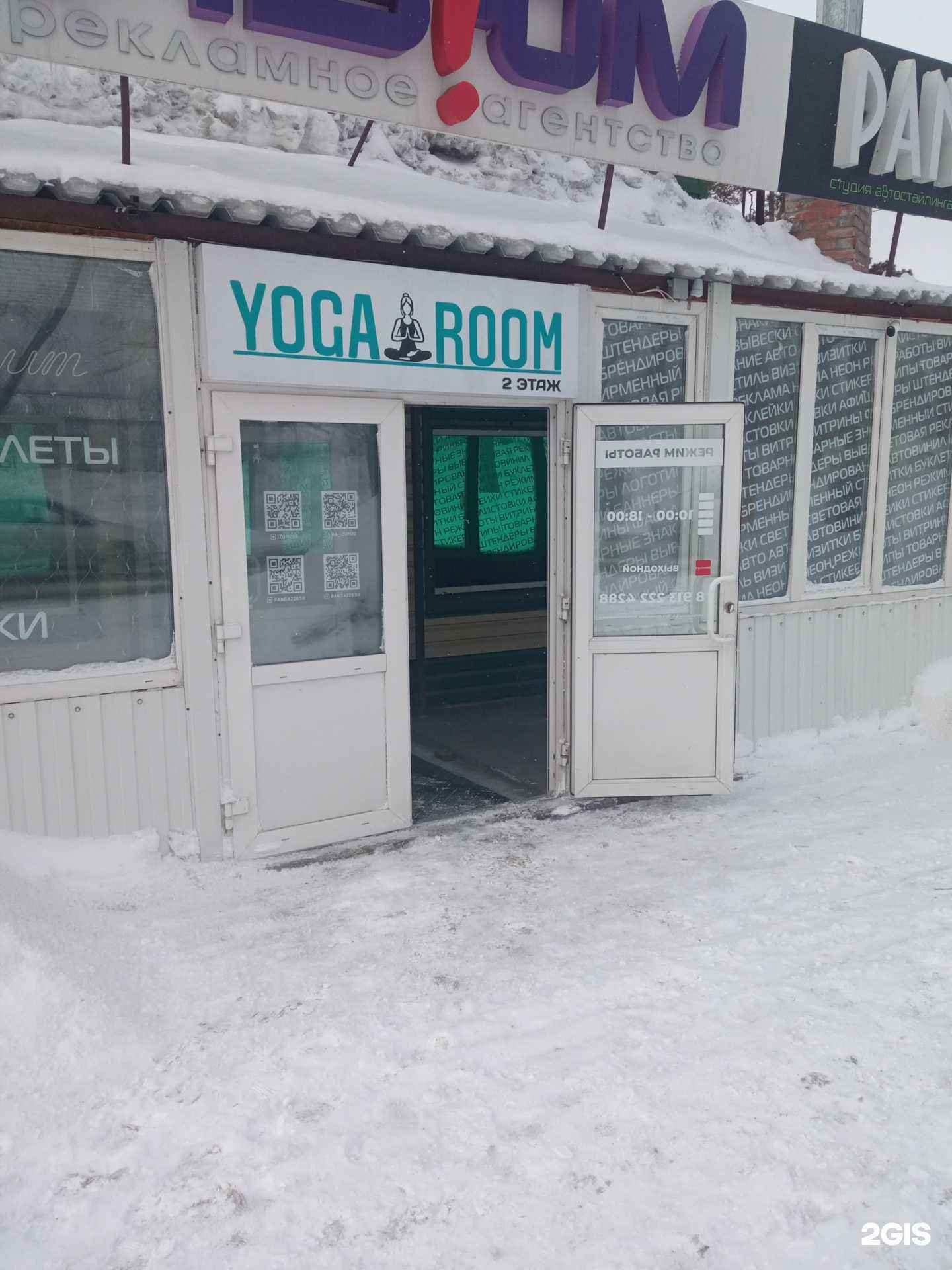 Отзывы на компанию YogaRoom в Бийске c фото