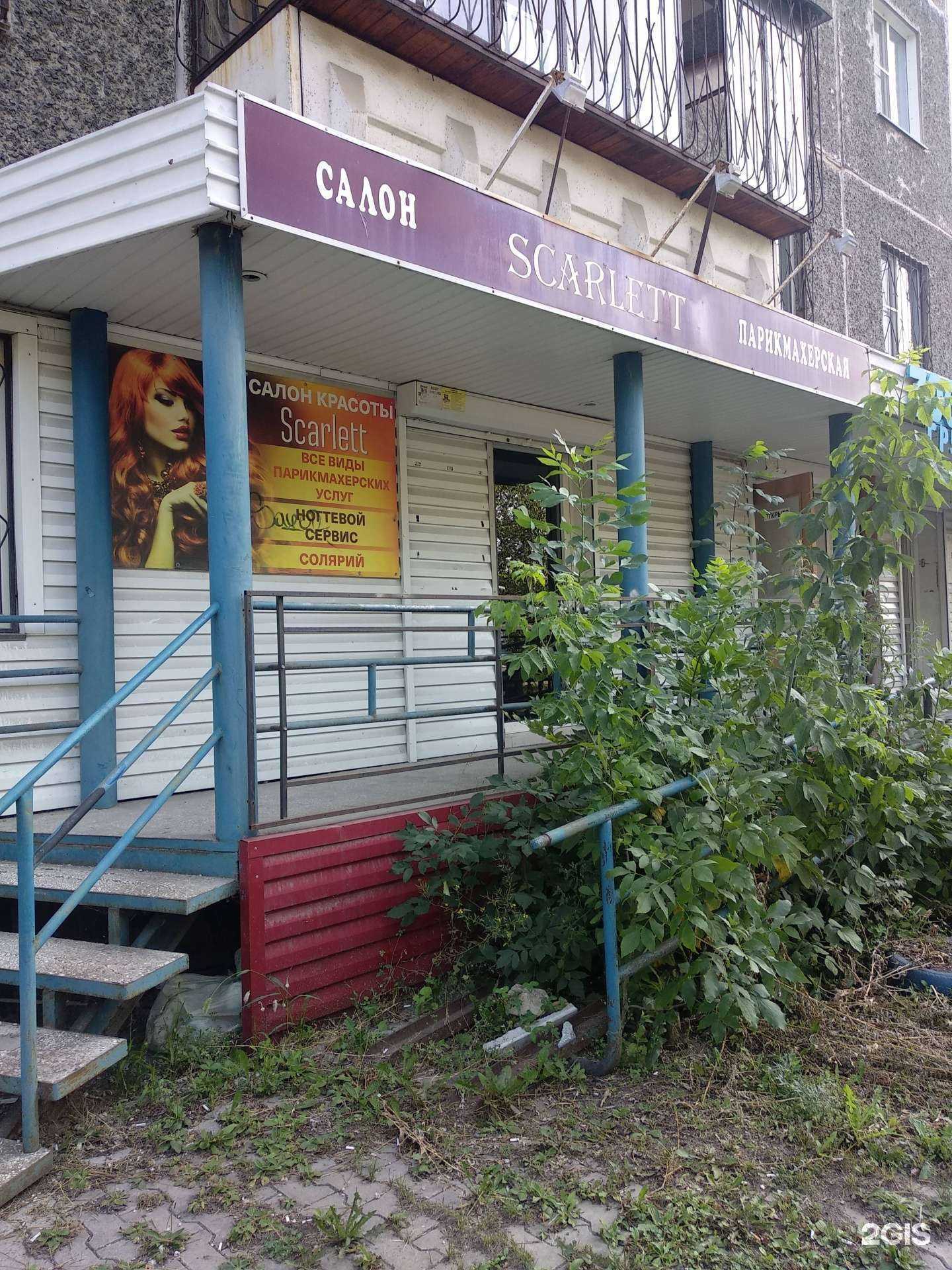 Отзывы на компанию Scarlett в Челябинске c фото