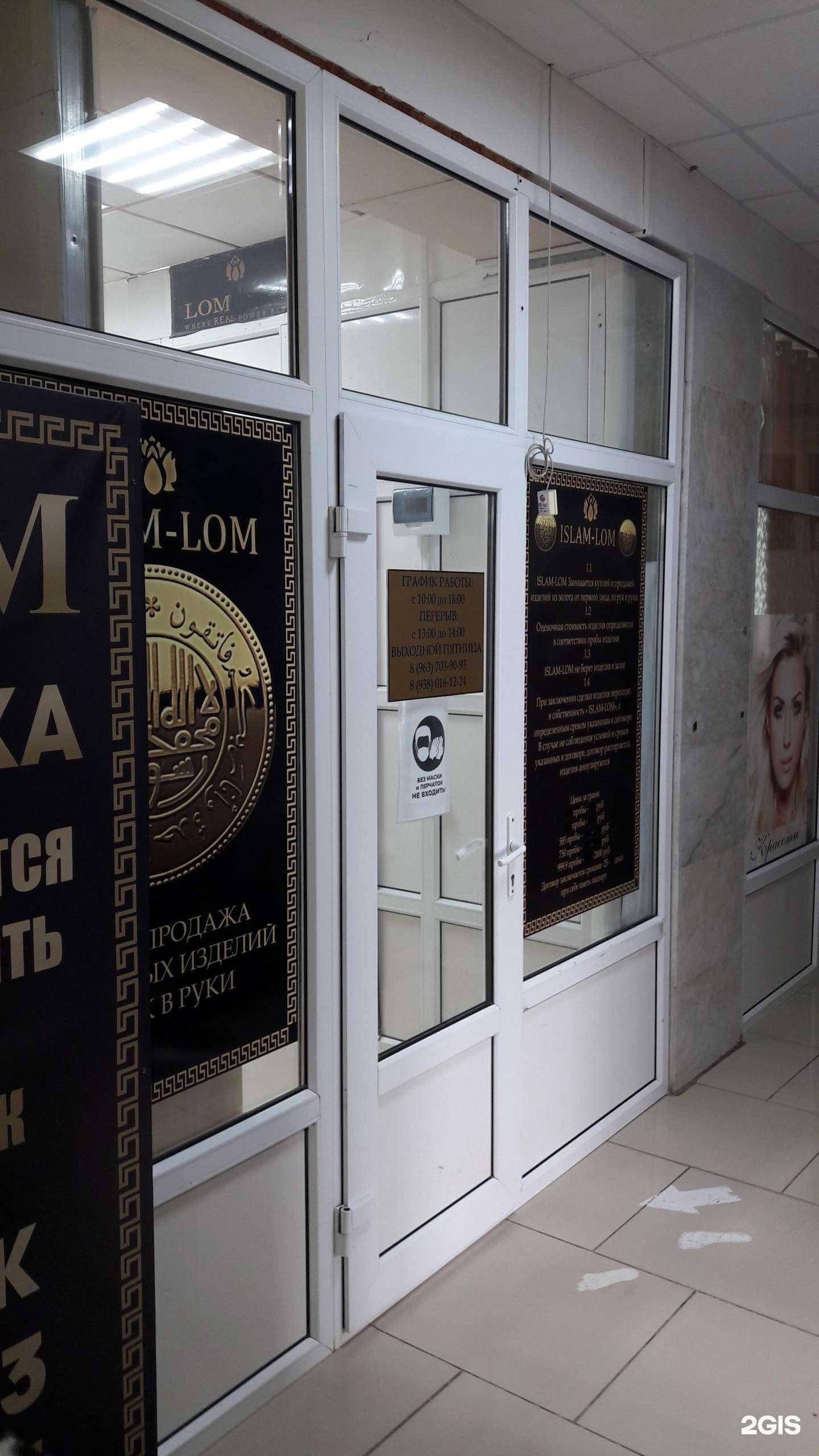 Отзывы на компанию Islam-lom в г. Грозный c фото