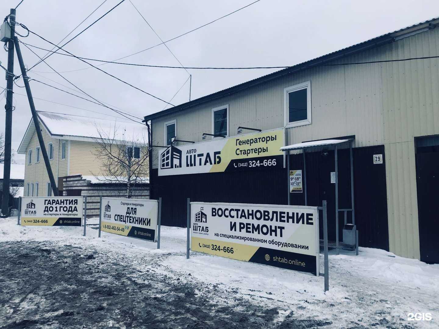 Отзывы на компанию АвтоШтаб в г. Ижевск c фото