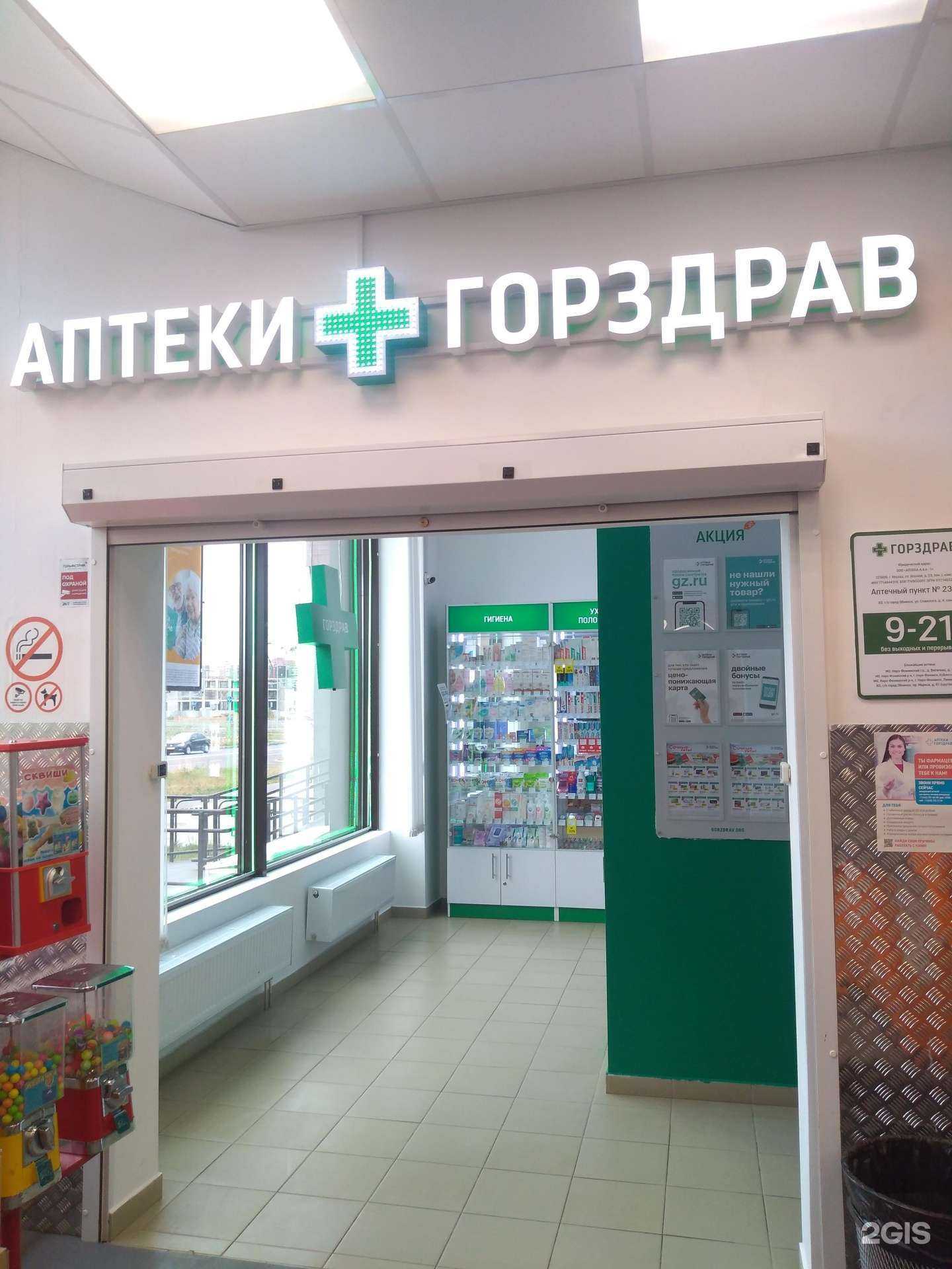 Отзывы на компанию Горздрав в Обнинске c фото