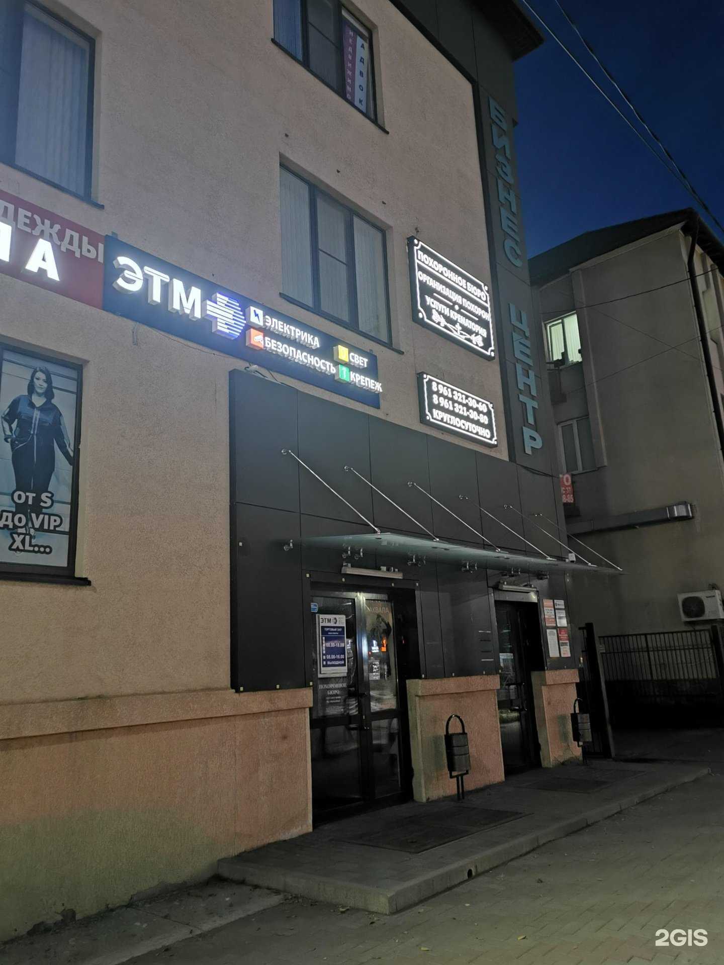 Отзывы на компанию ЭТМ в Батайске c фото