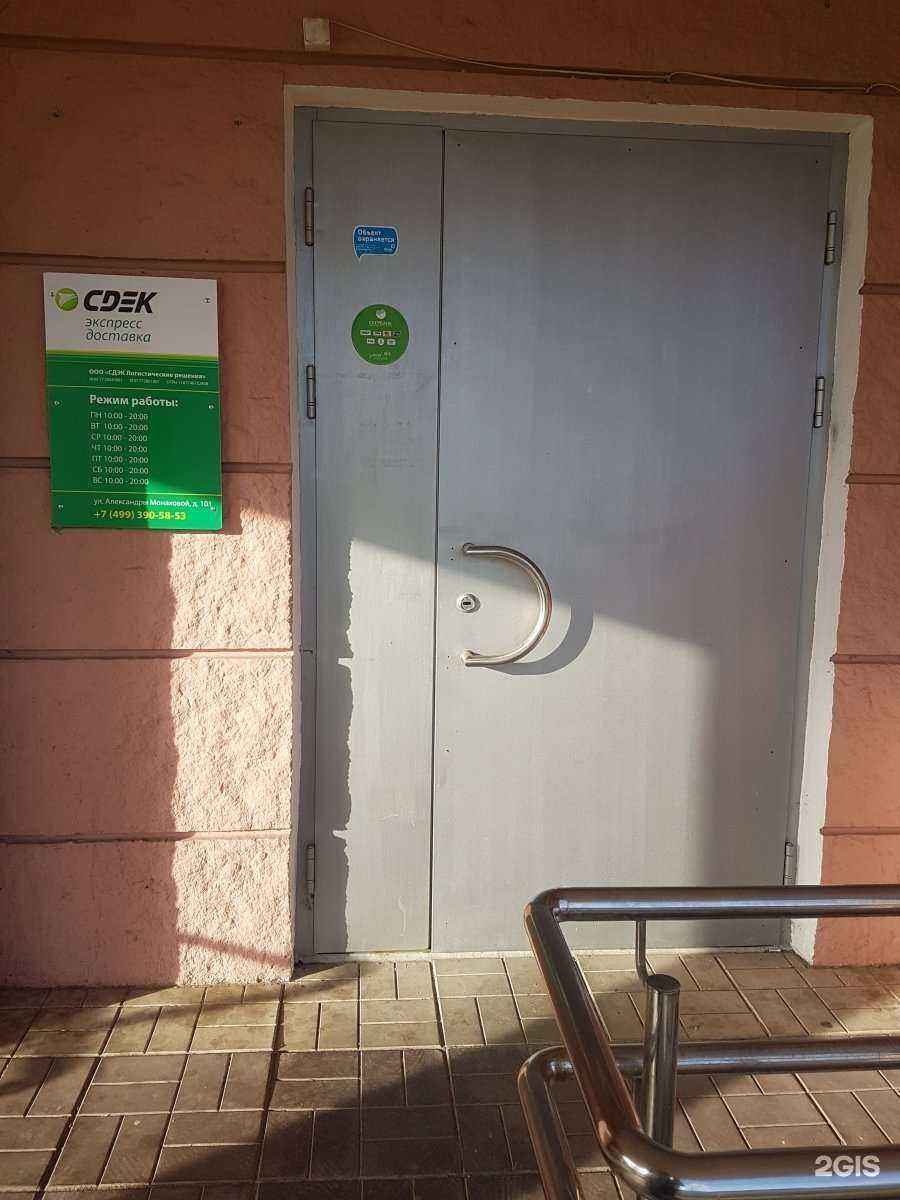 Отзывы на компанию CDEK в г. Коммунарка c фото