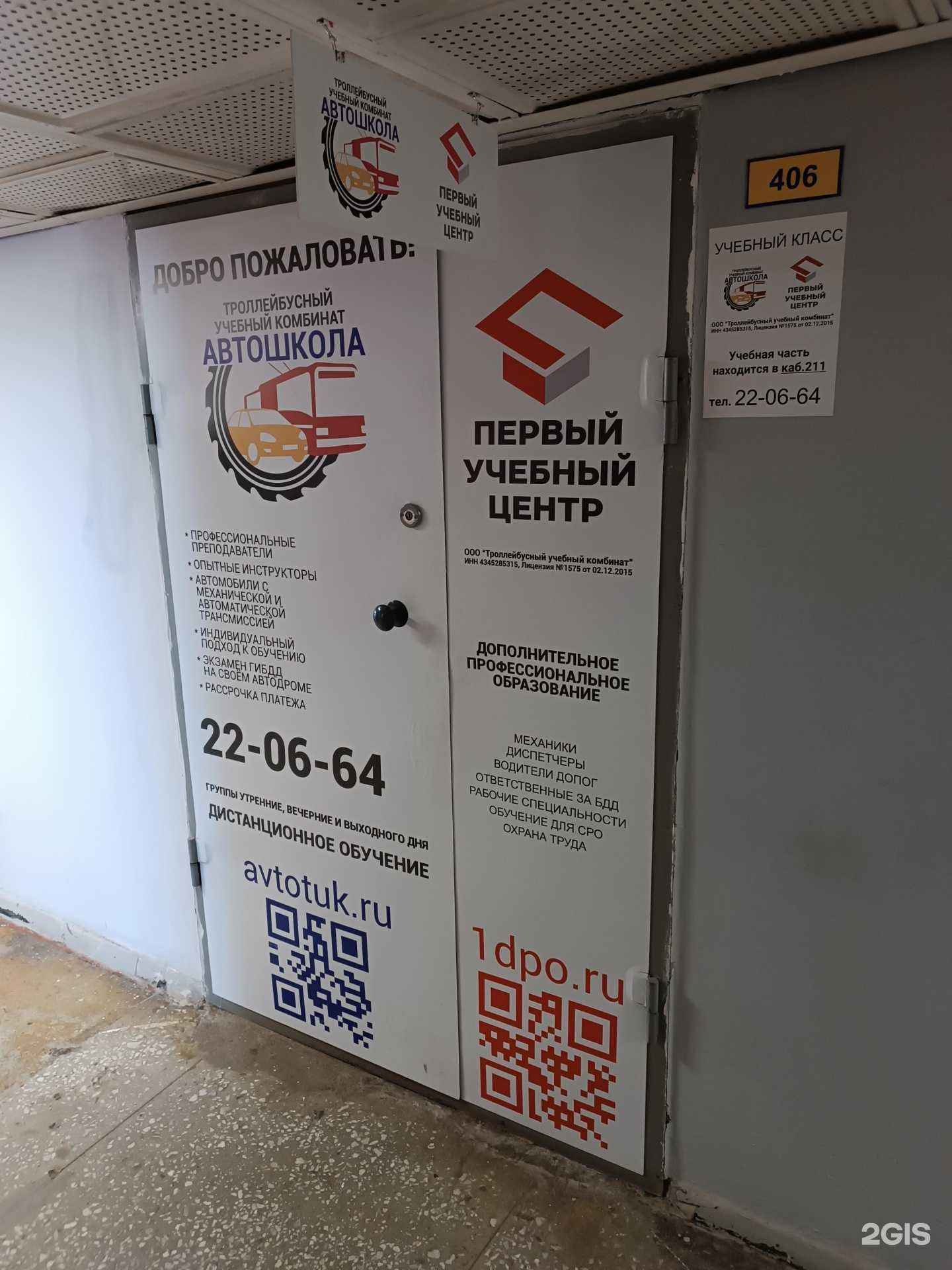 Отзывы на компанию Троллейбусный учебный комбинат в г. Киров c фото