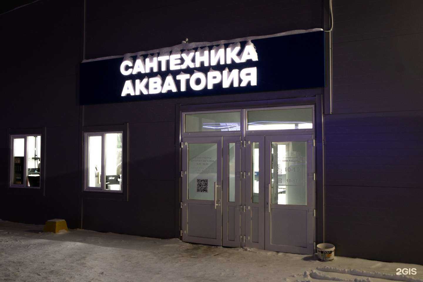 Отзывы на компанию Акватория в г. Сыктывкар c фото